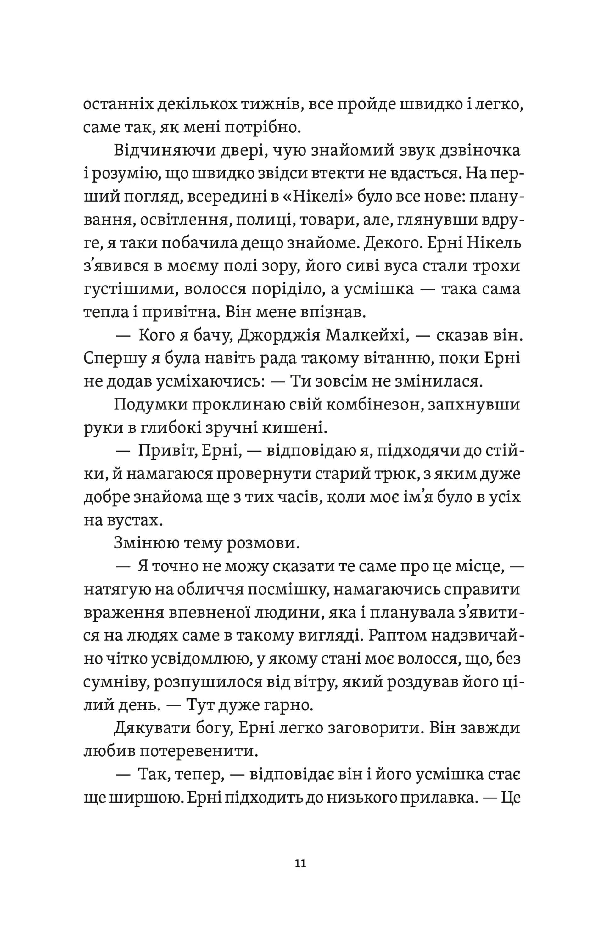 Почни спочатку, Джорджіє!