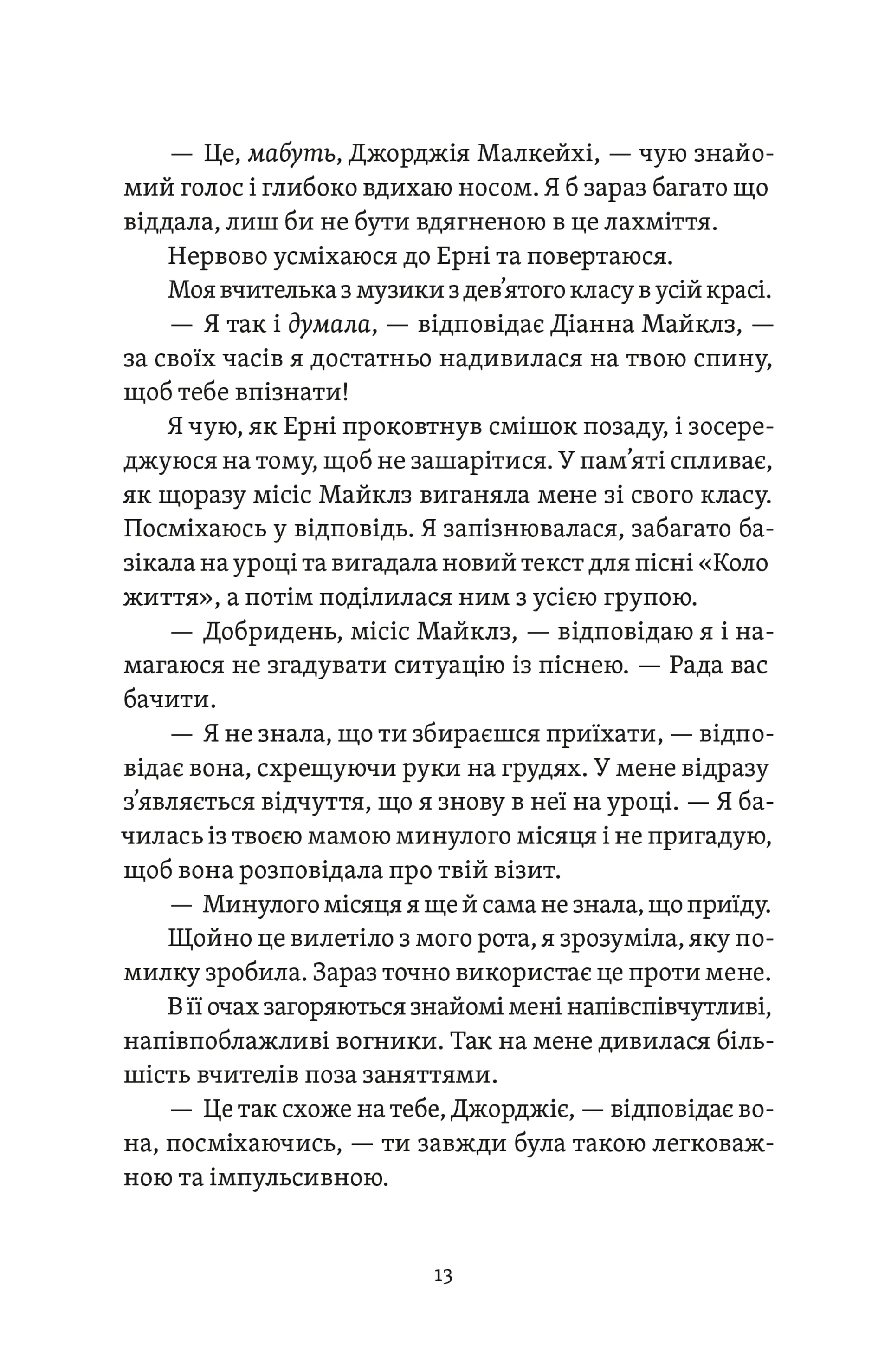 Почни спочатку, Джорджіє!