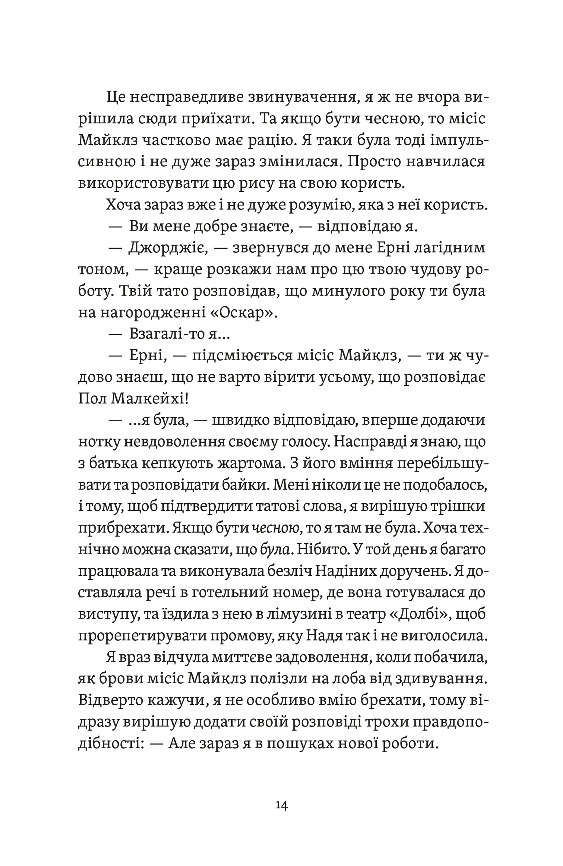 Почни спочатку, Джорджіє!