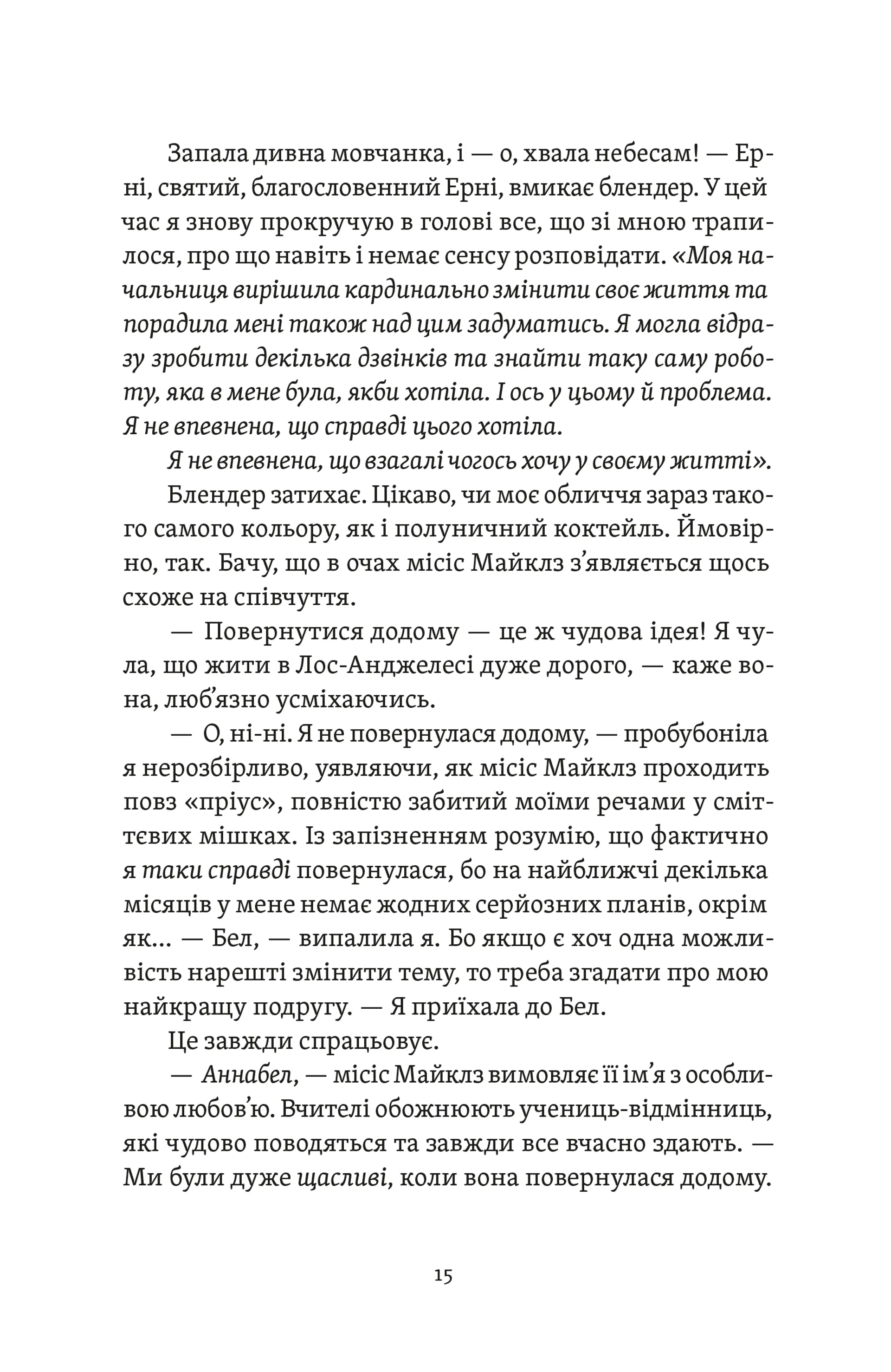 Почни спочатку, Джорджіє!