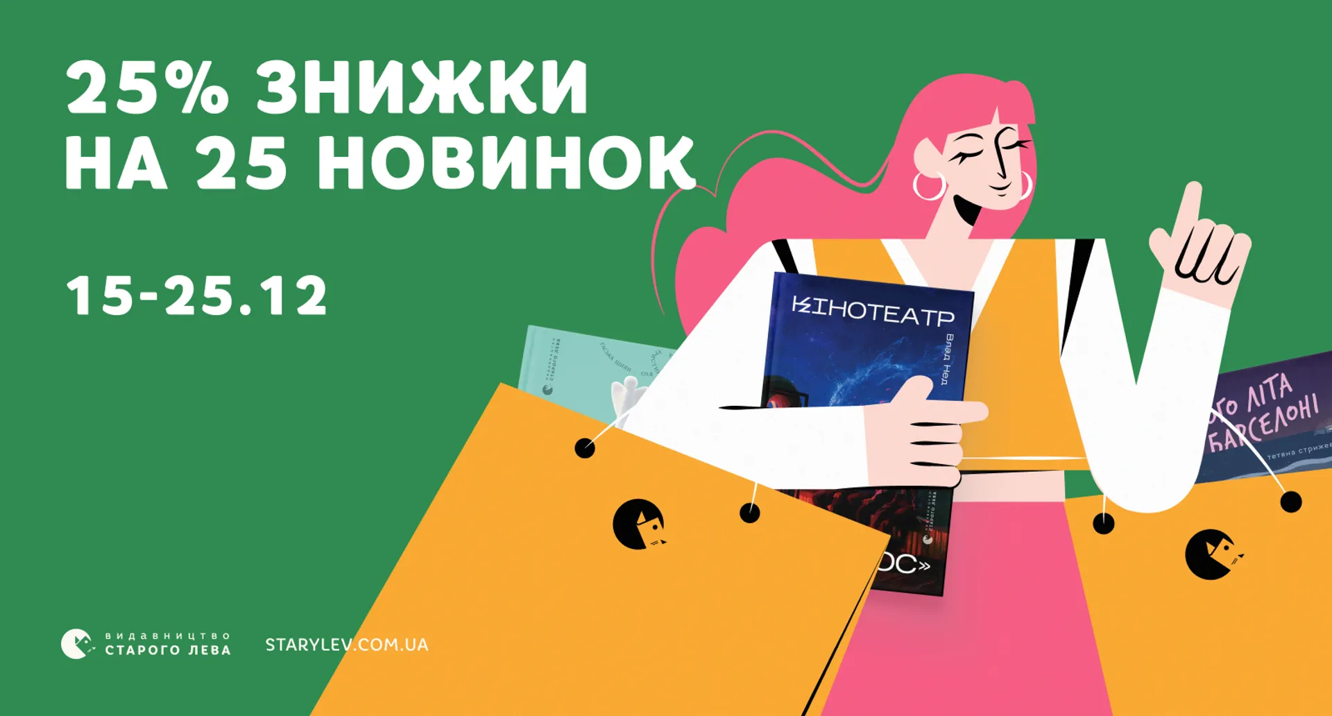 Видавництво Старого Лева