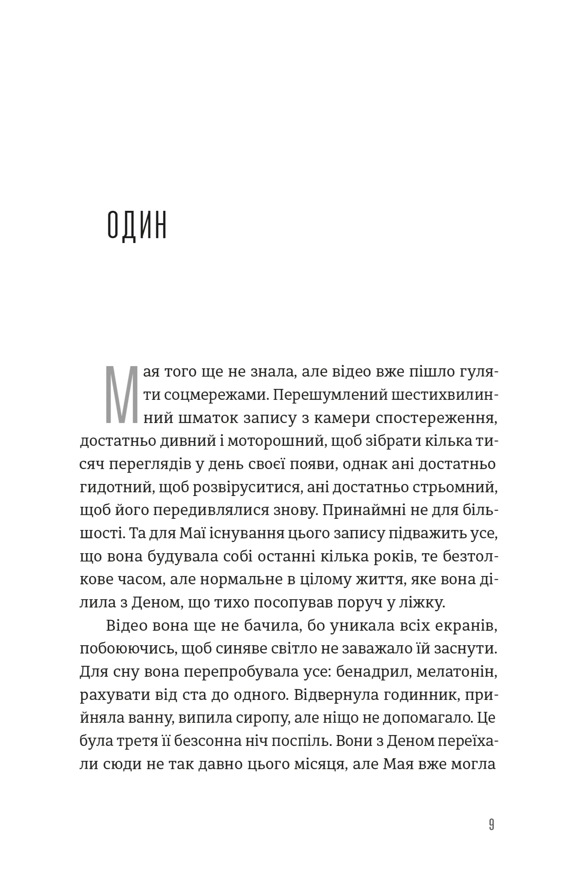 Будинок у соснах