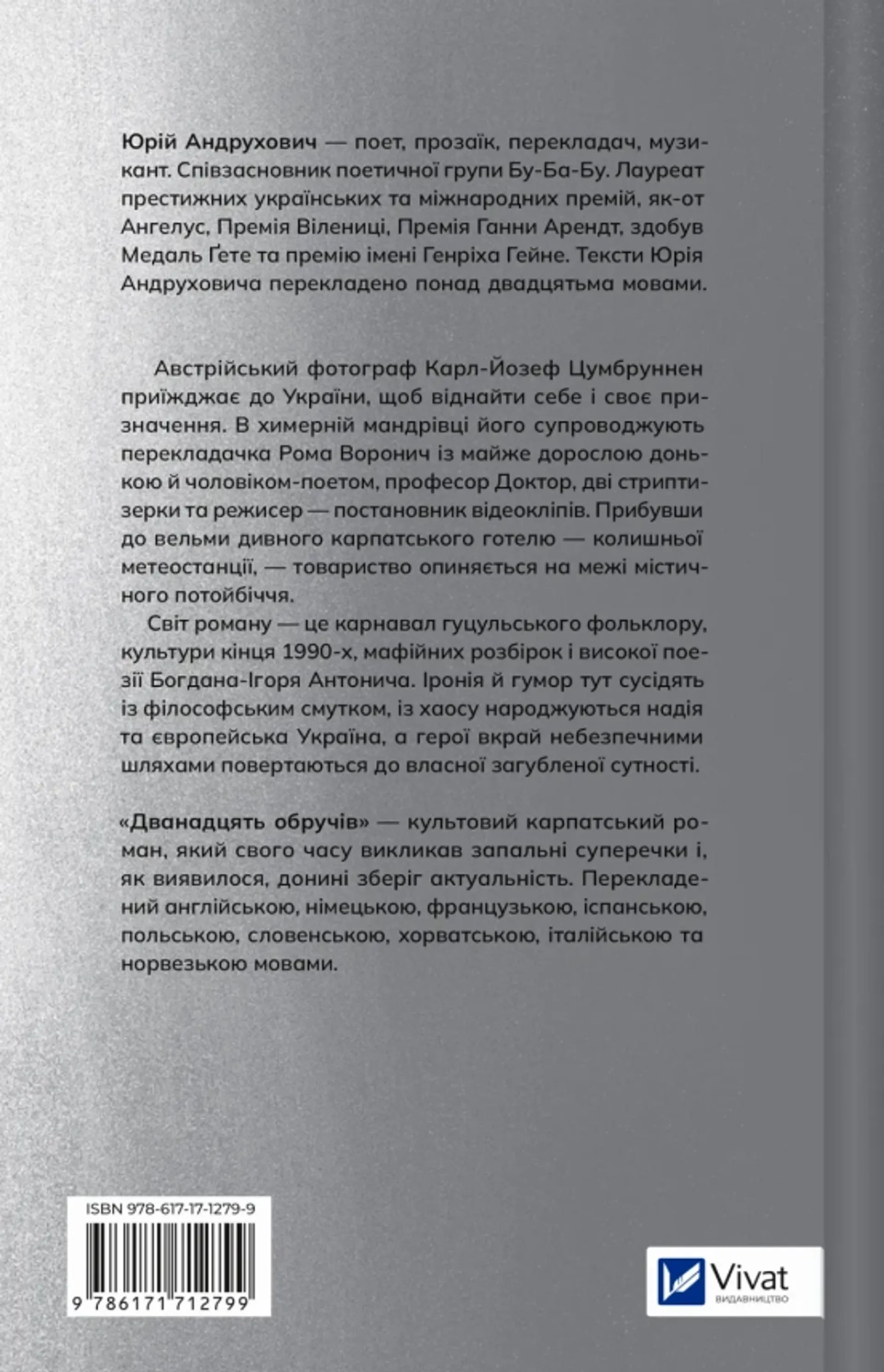 Дванадцять обручів