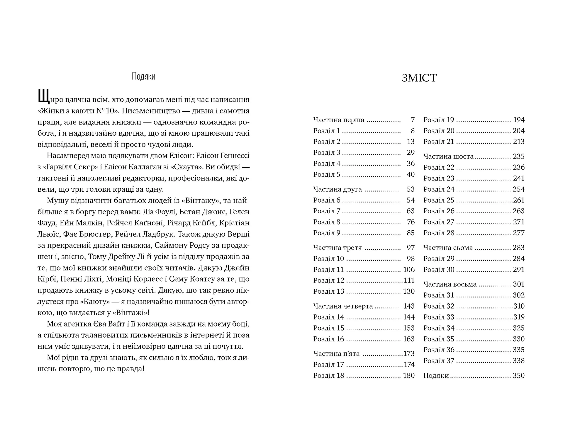 Жінка з каюти № 10