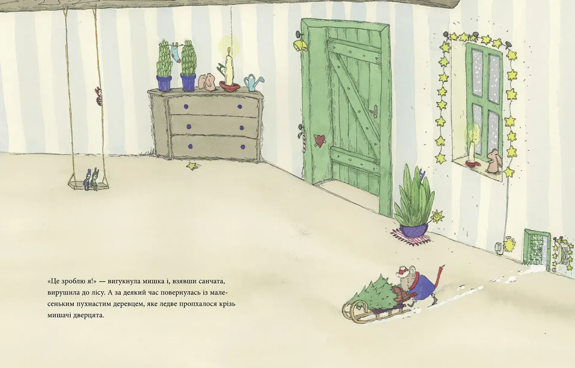 Мишаче Різдво, ведмежі чари