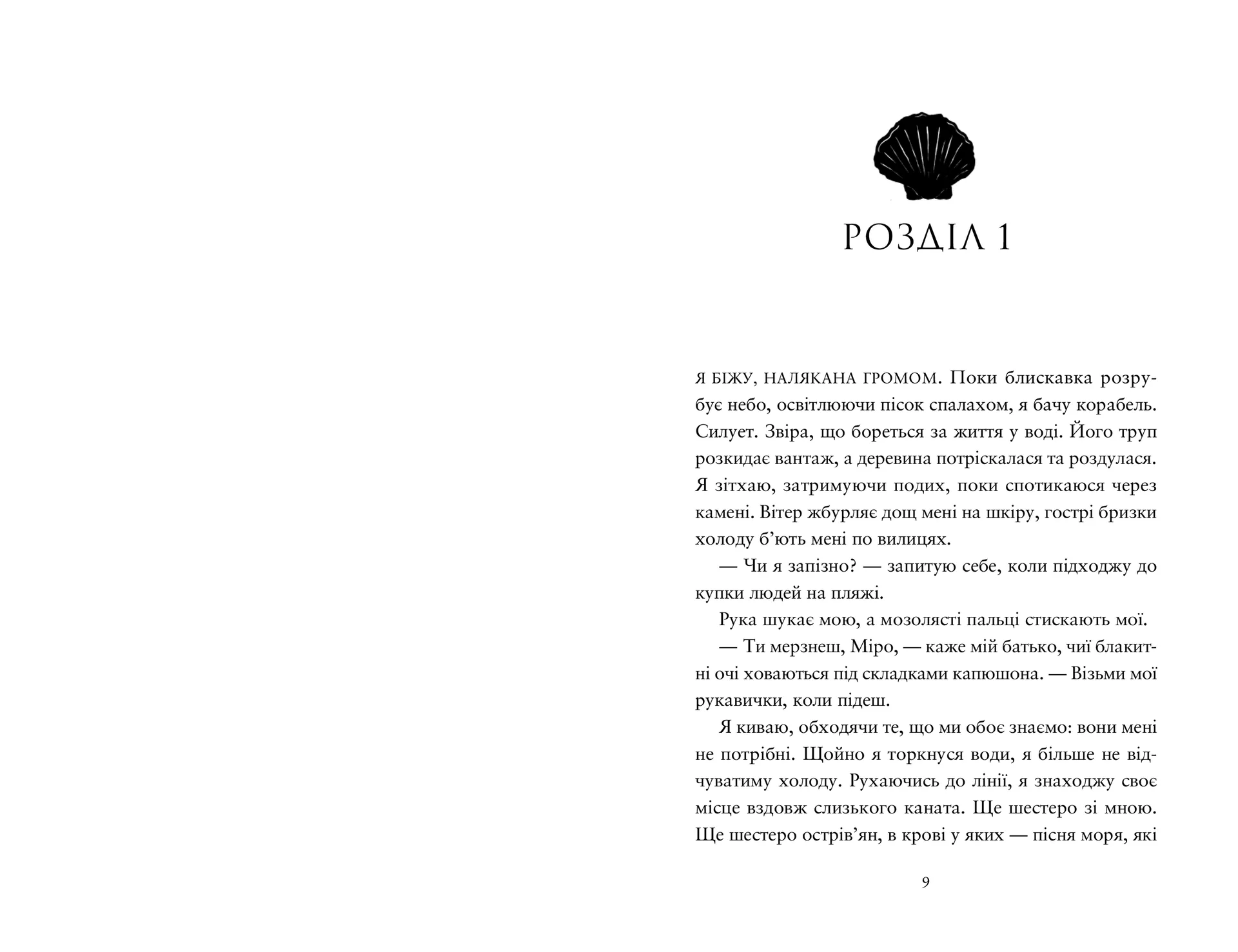 Компас і клинок