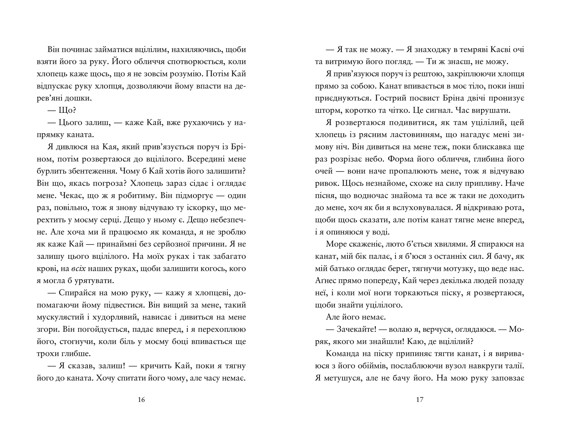 Компас і клинок