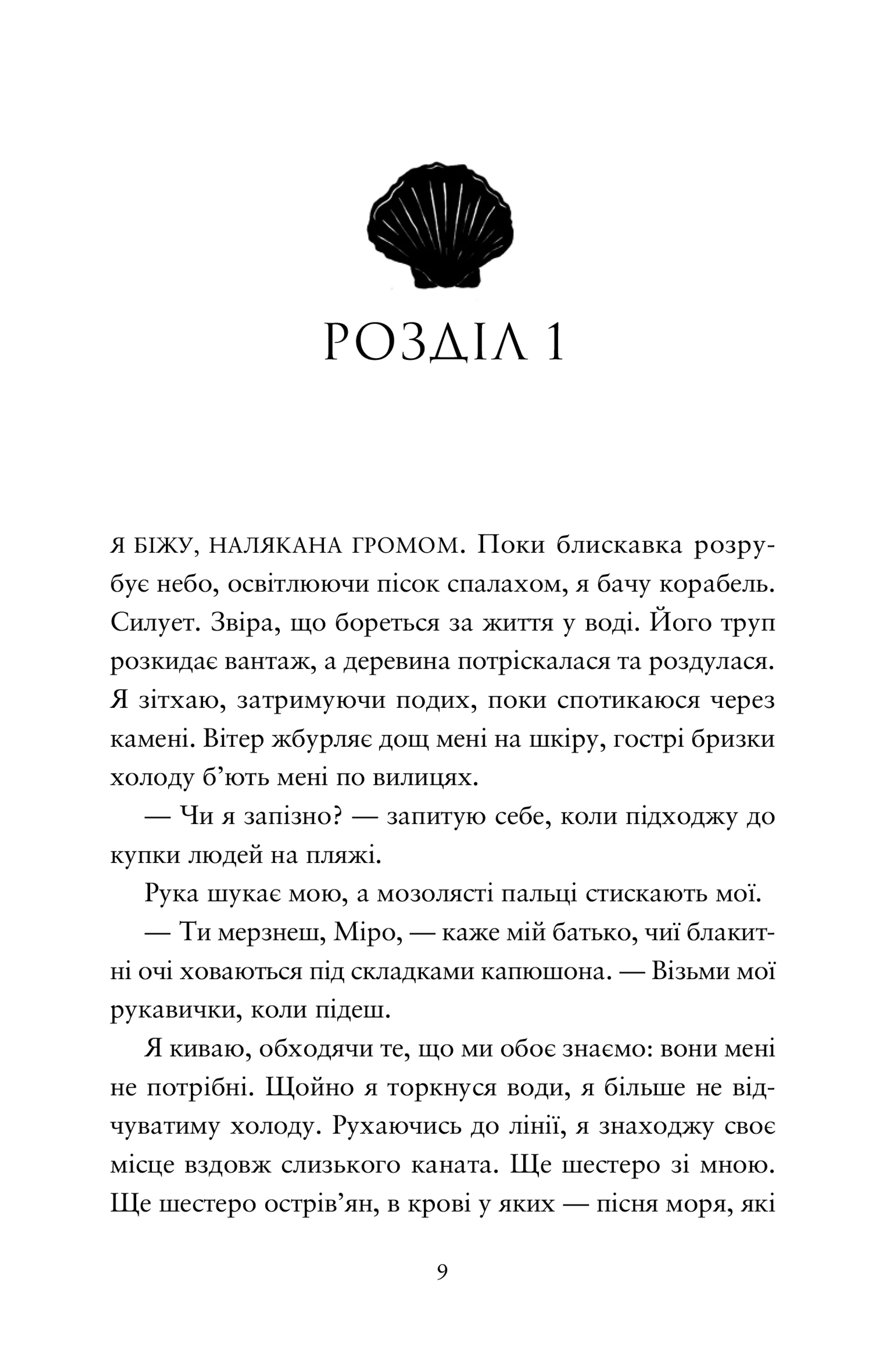 Компас і клинок