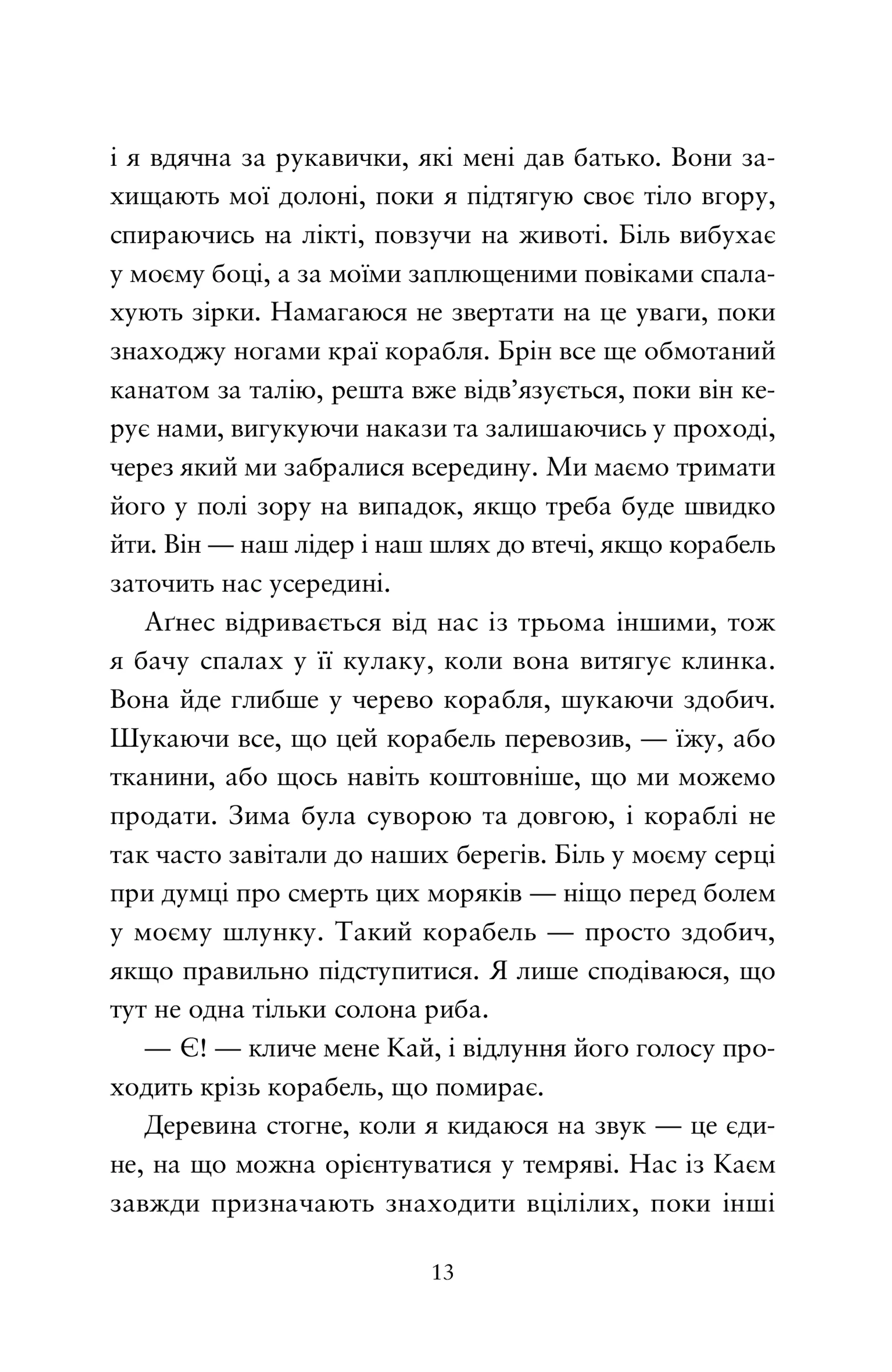 Компас і клинок