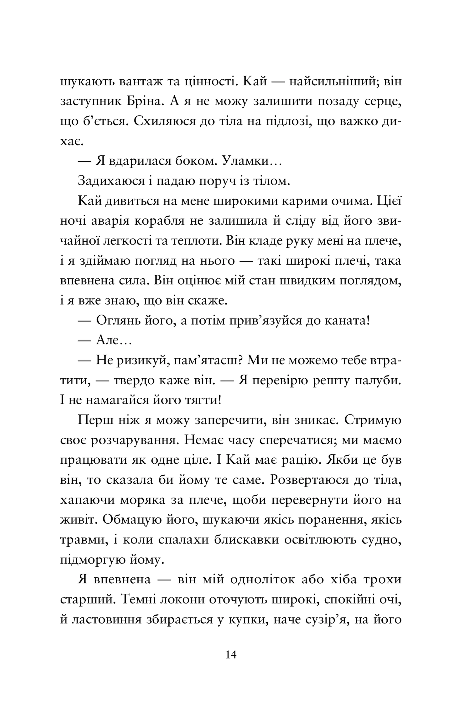 Компас і клинок