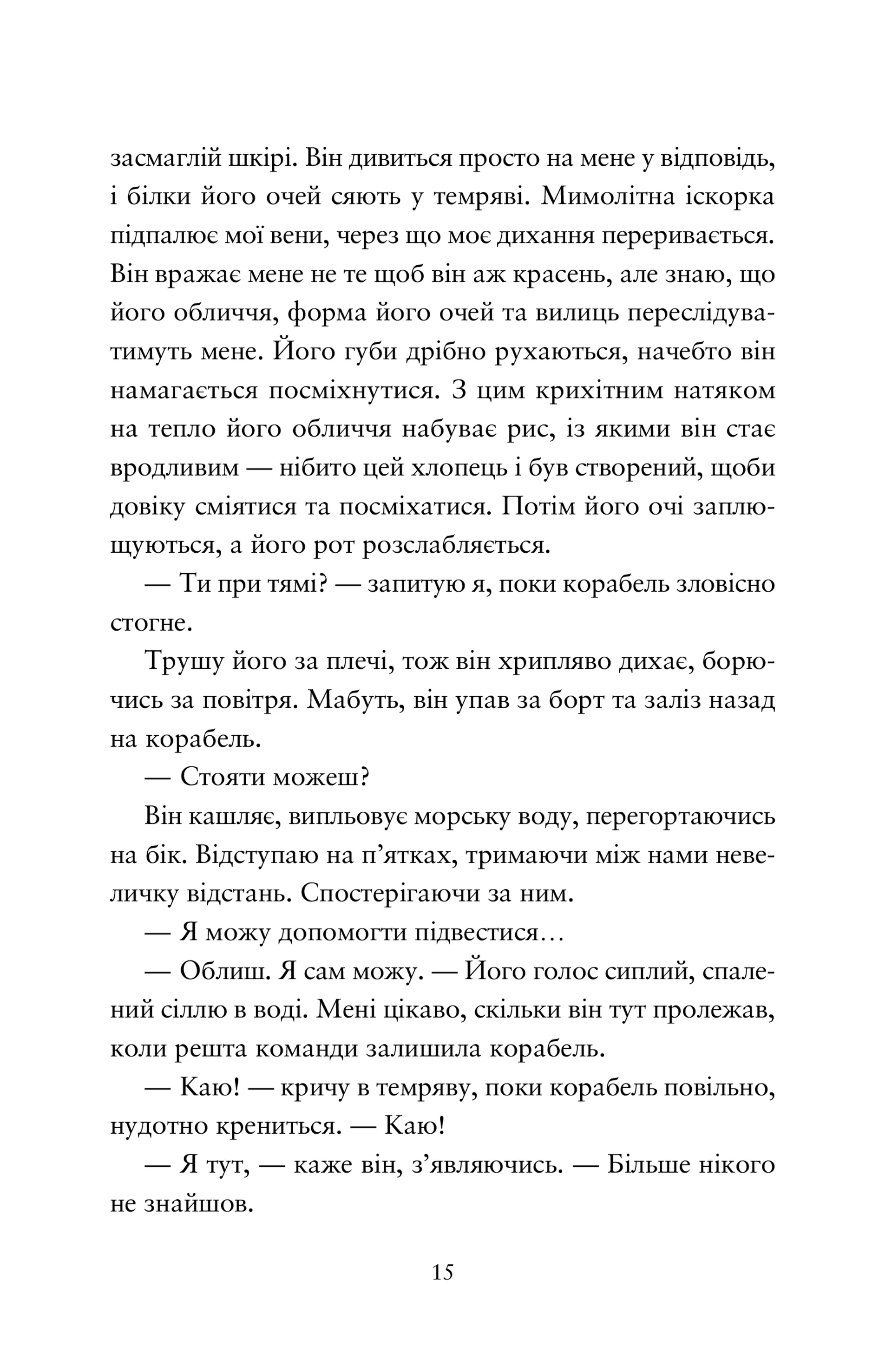 Компас і клинок