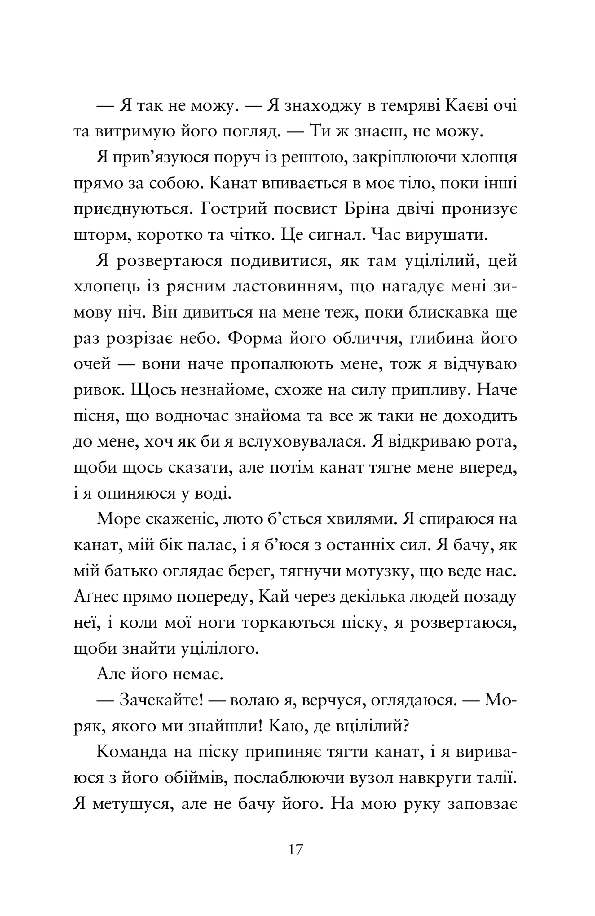 Компас і клинок