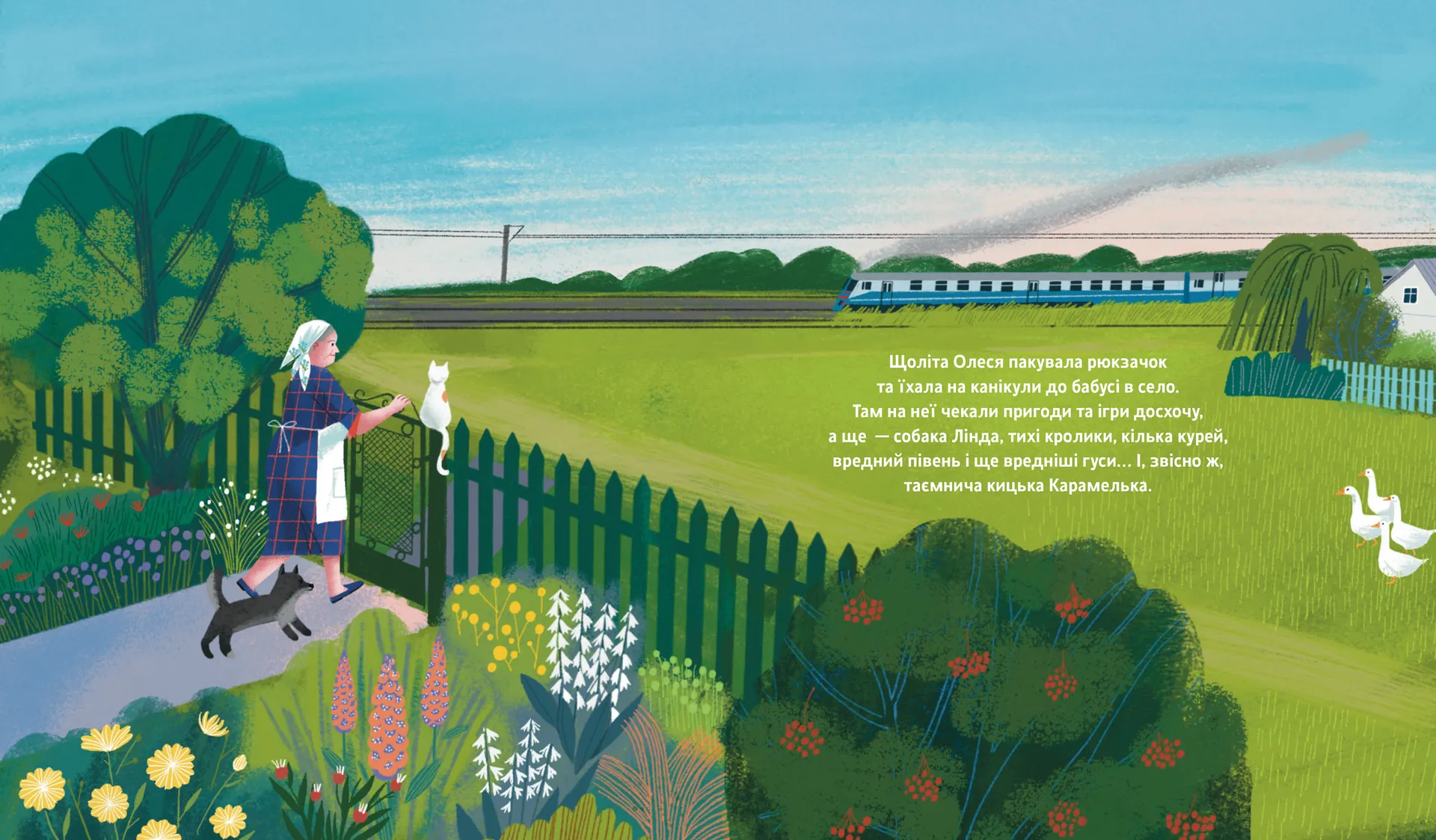 Таємне життя Карамельки