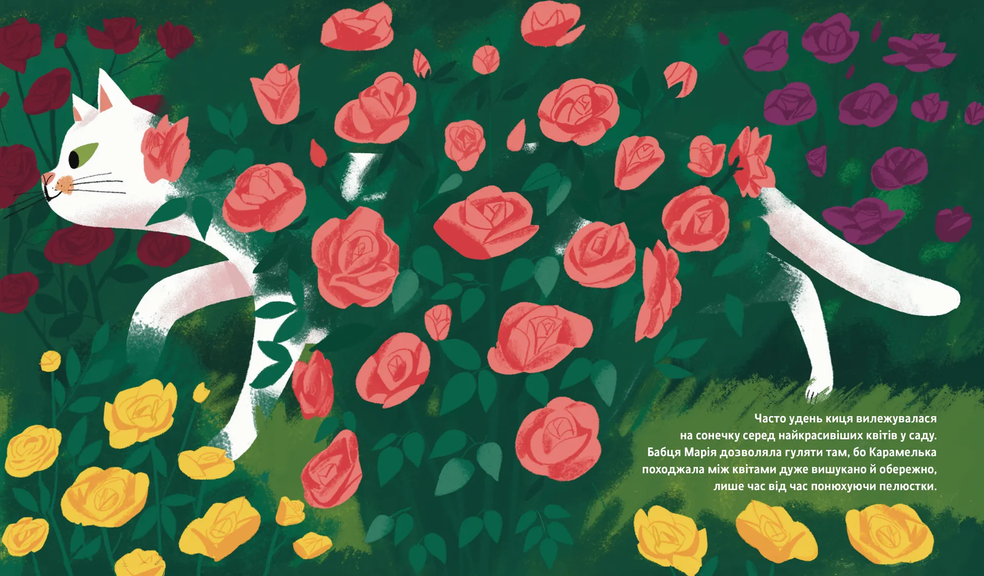 Таємне життя Карамельки