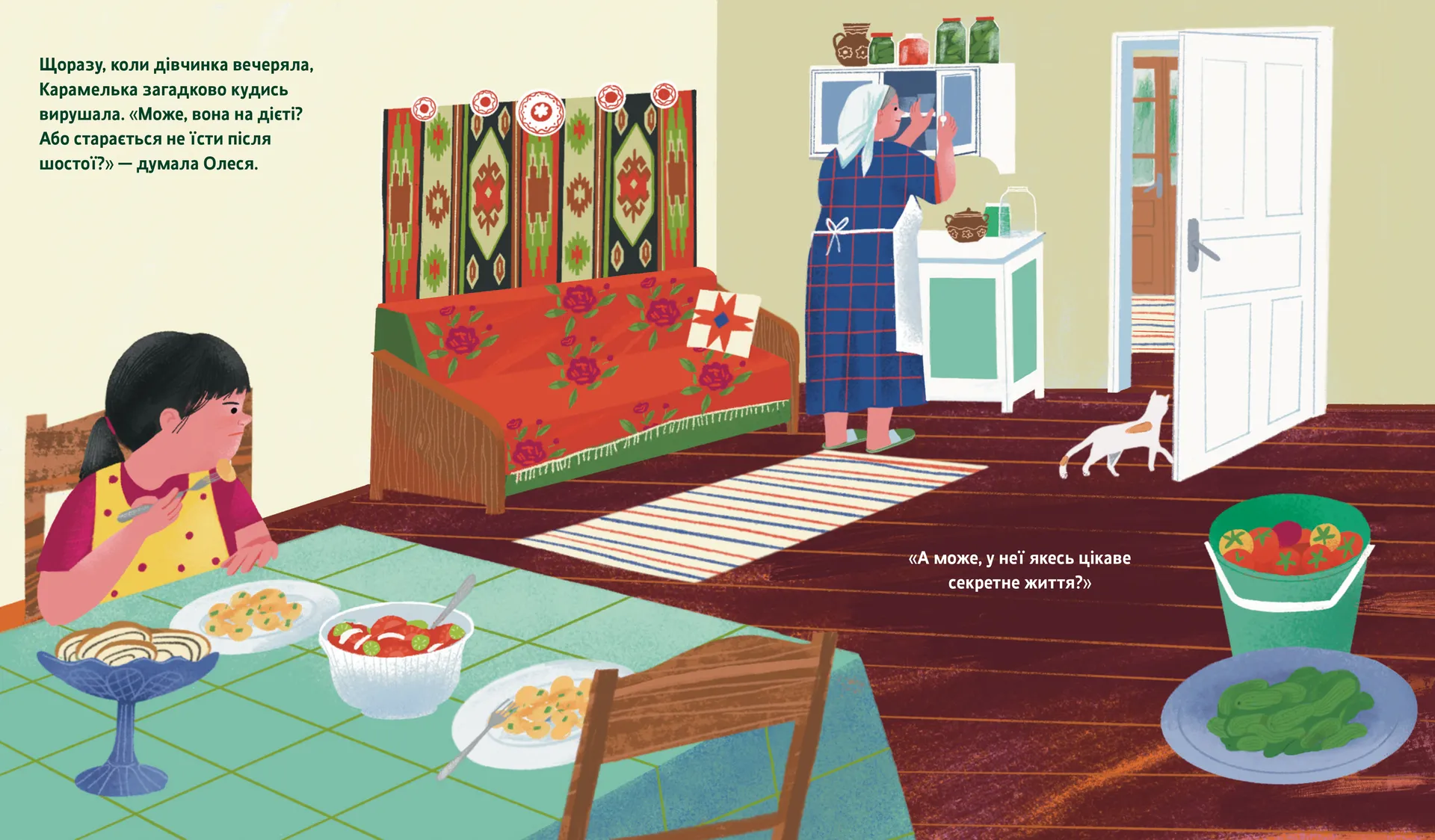 Таємне життя Карамельки