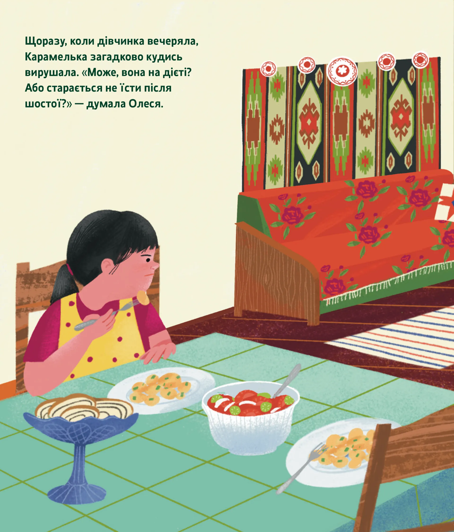 Таємне життя Карамельки