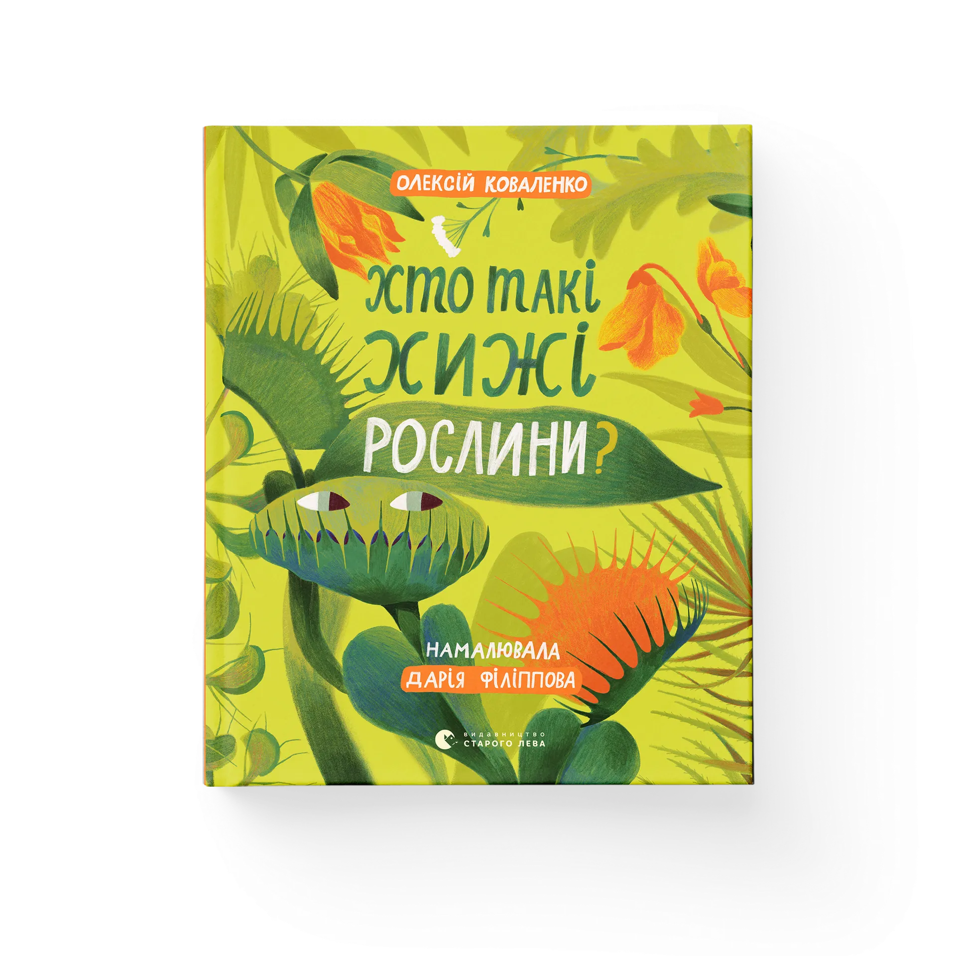 Хто такі хижі рослини?