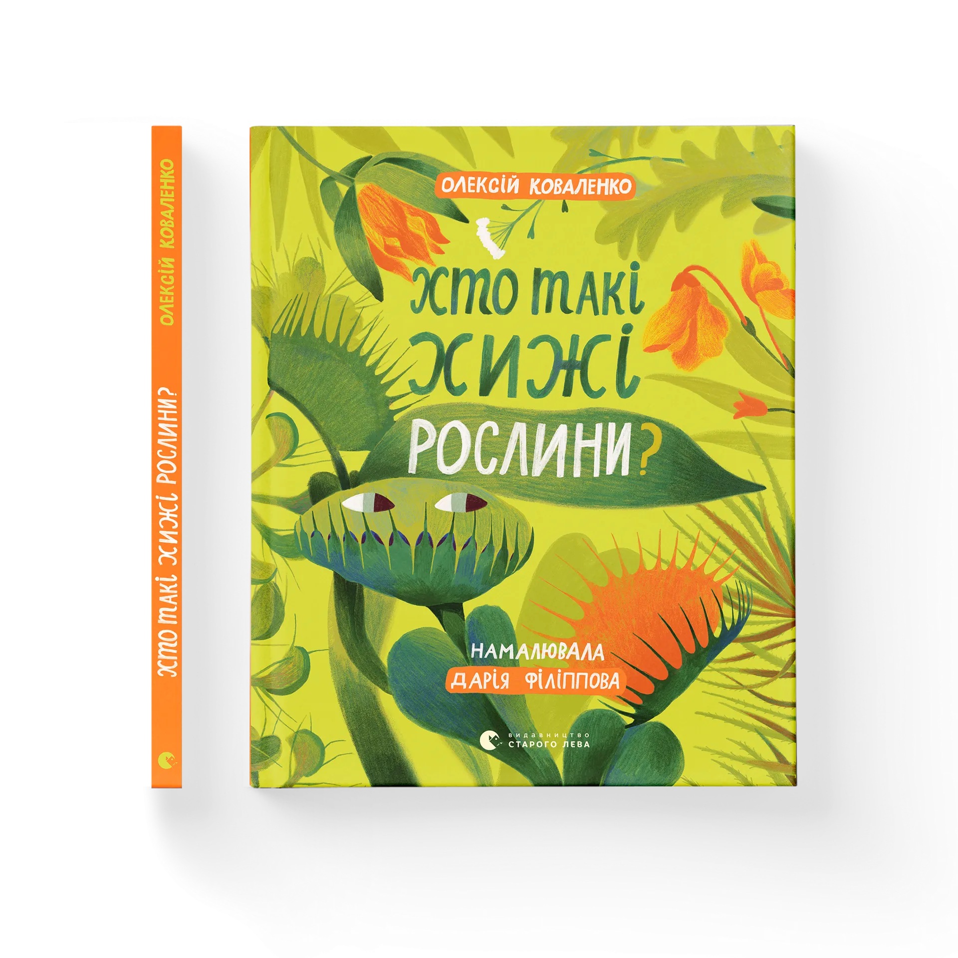 Хто такі хижі рослини?