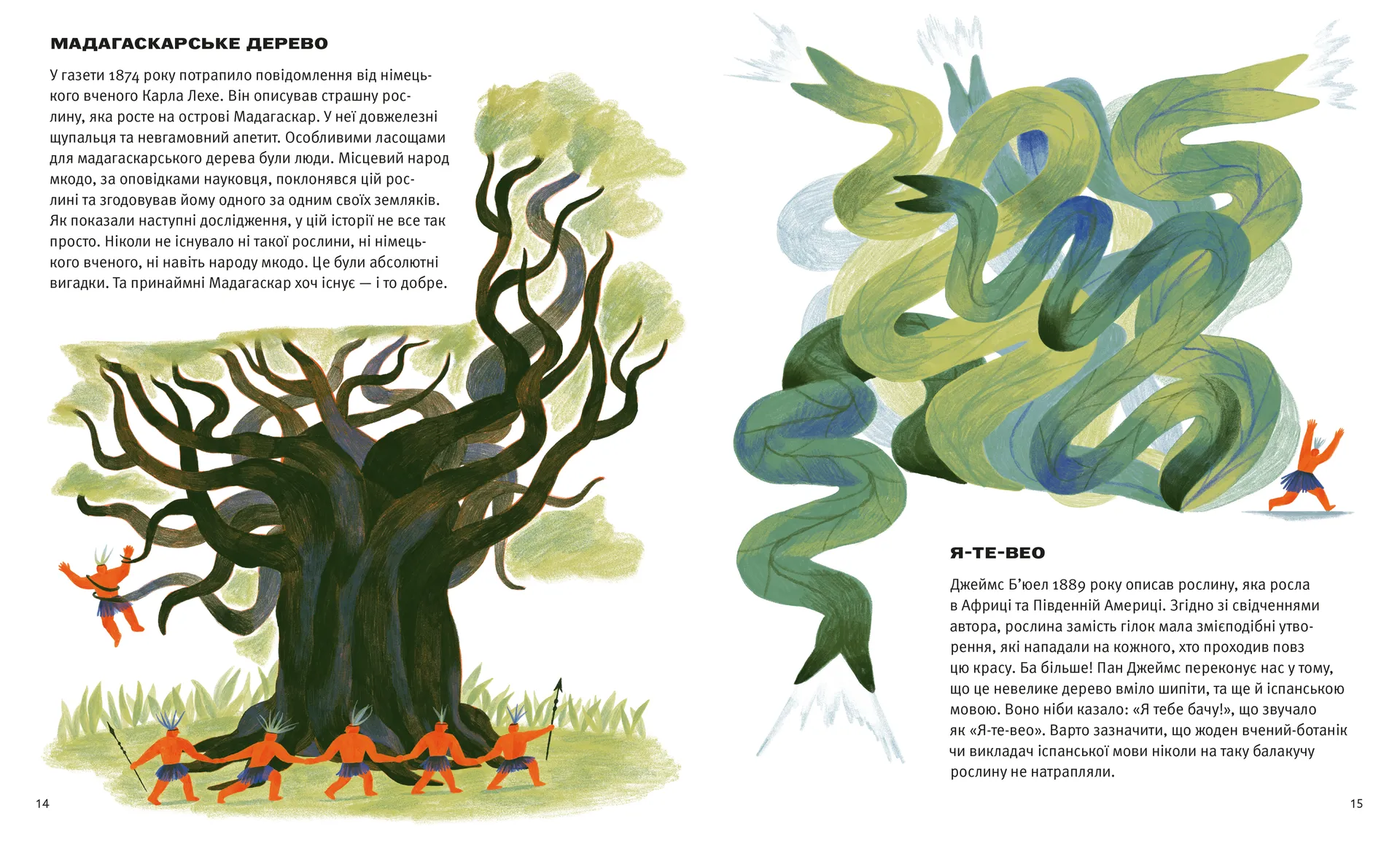 Хто такі хижі рослини?