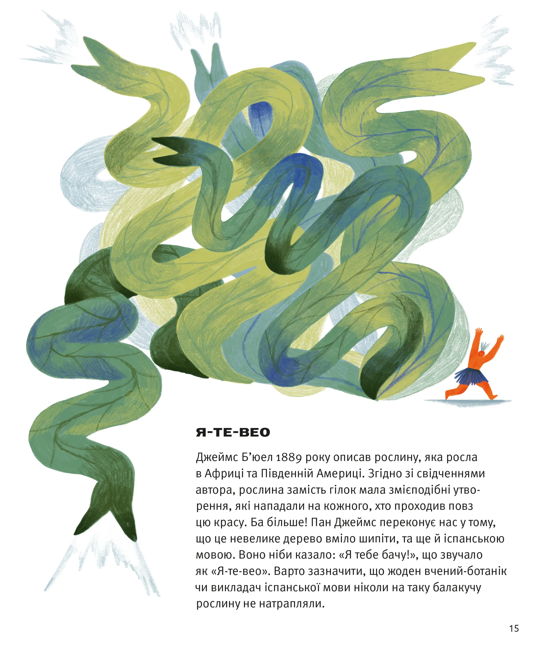 Хто такі хижі рослини?