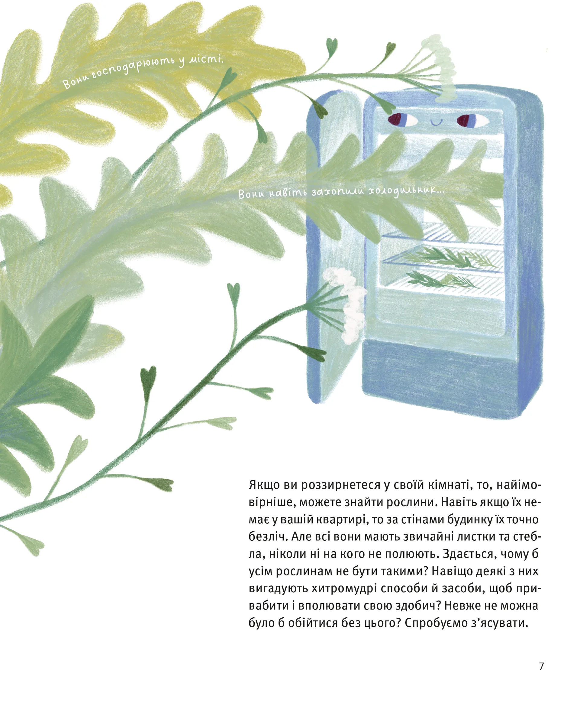 Хто такі хижі рослини?