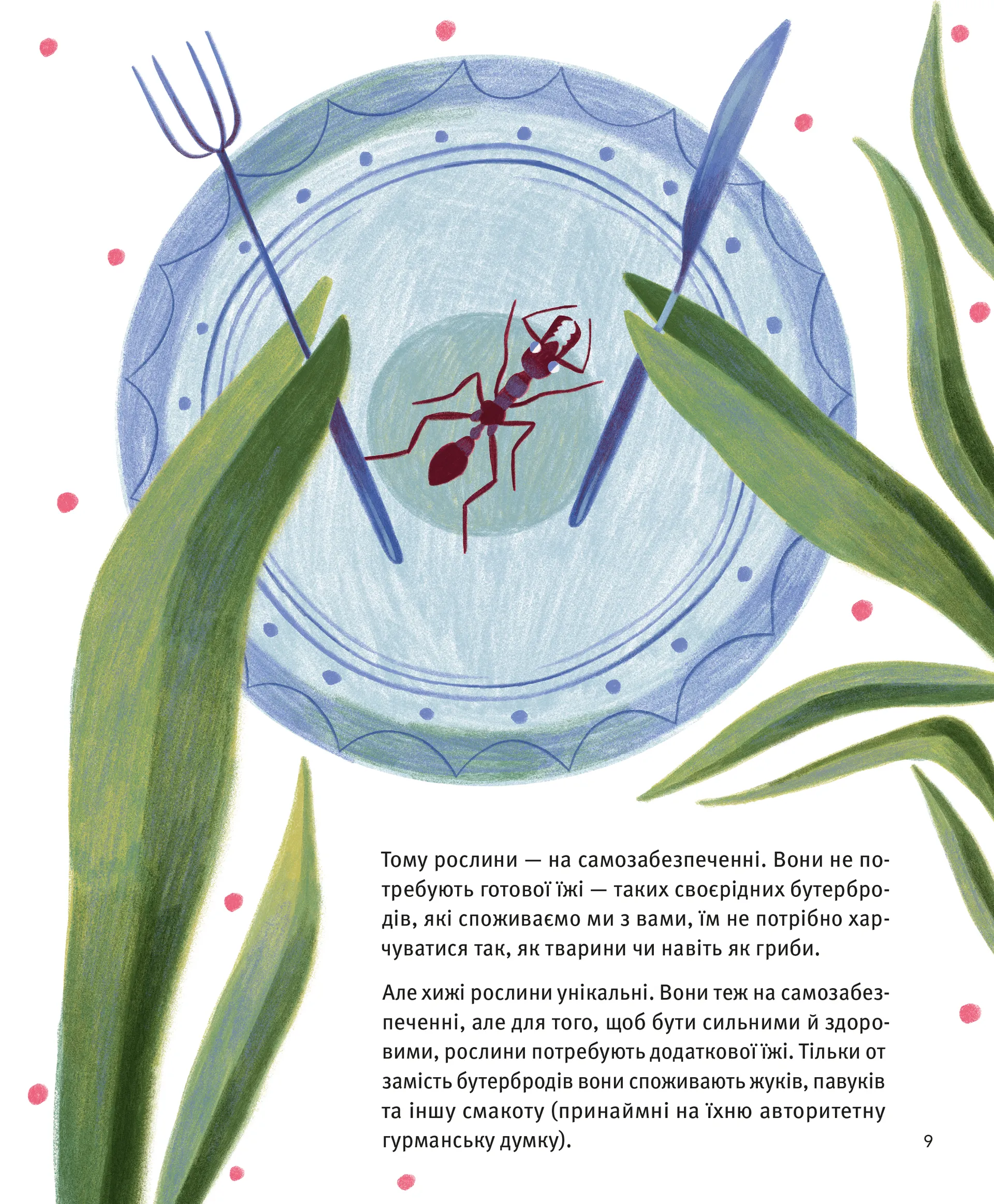 Хто такі хижі рослини?