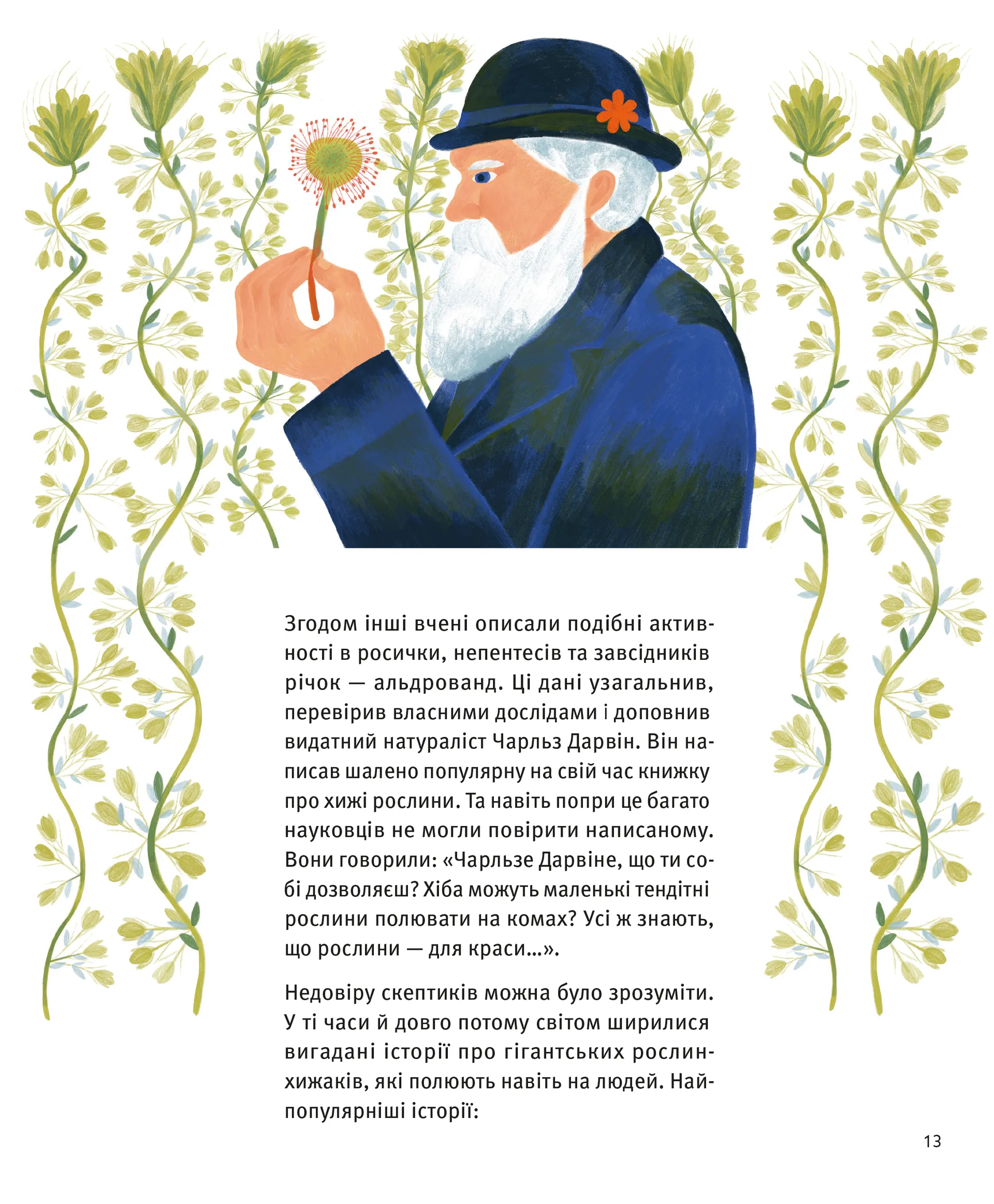 Хто такі хижі рослини?