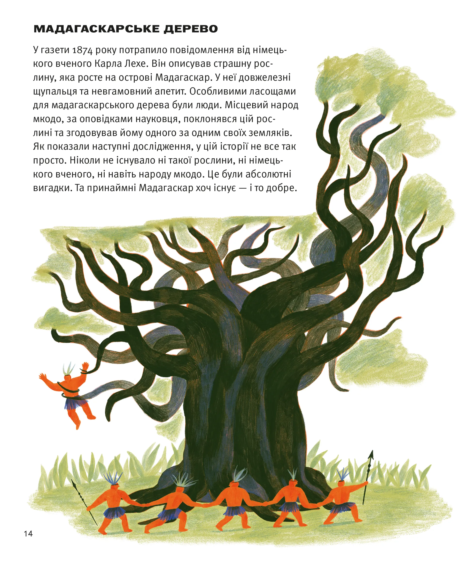 Хто такі хижі рослини?