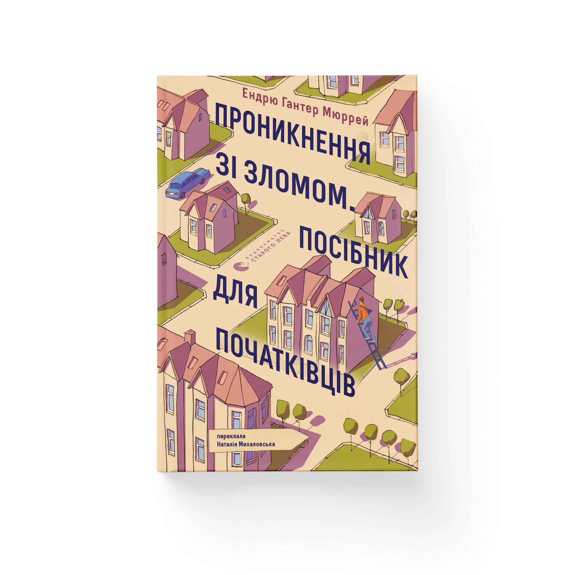 Проникнення зі зломом. Посібник для початківців