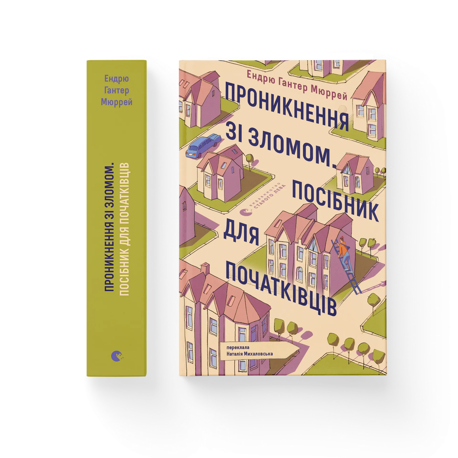 Проникнення зі зломом. Посібник для початківців