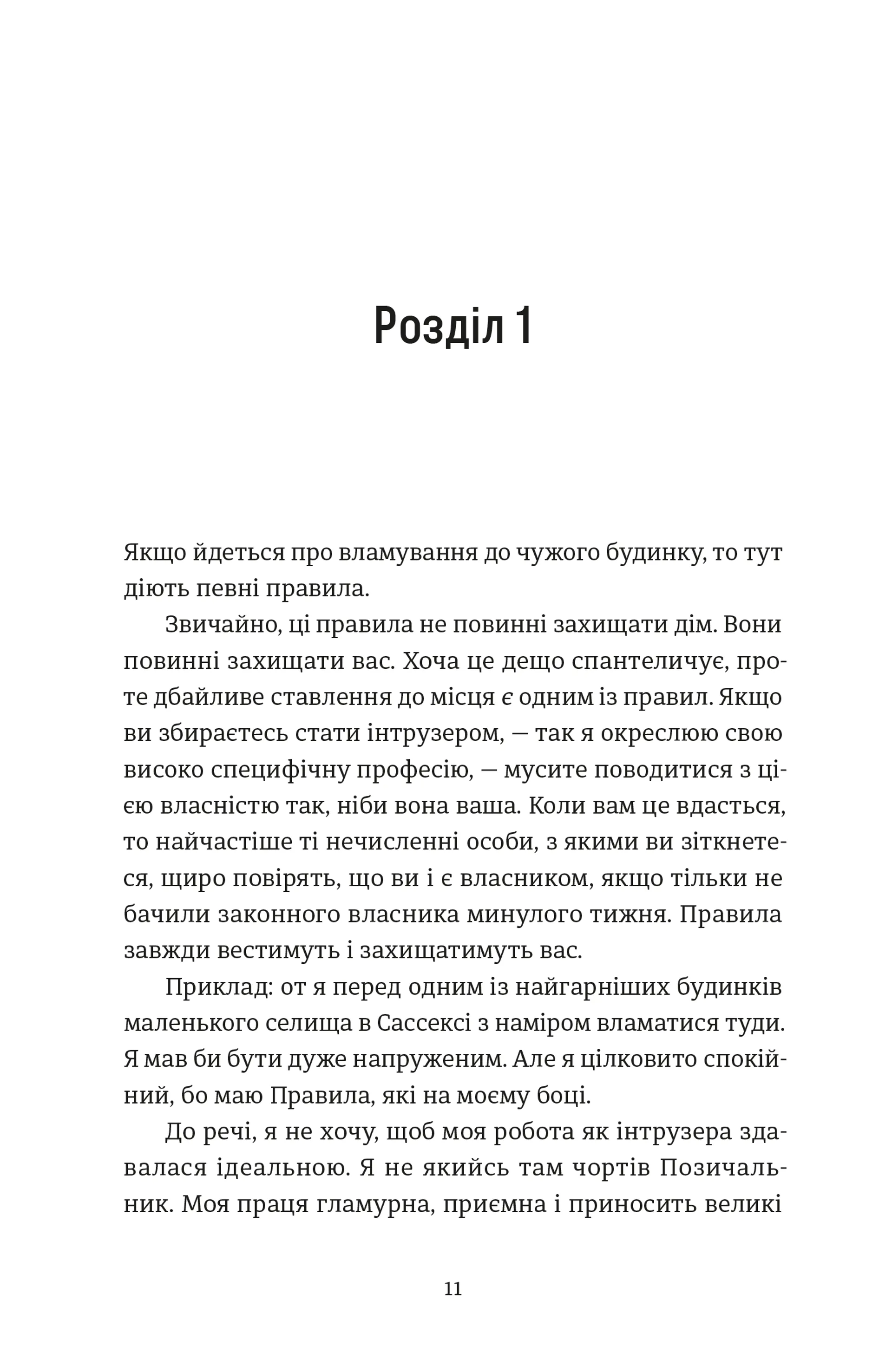 Проникнення зі зломом. Посібник для початківців