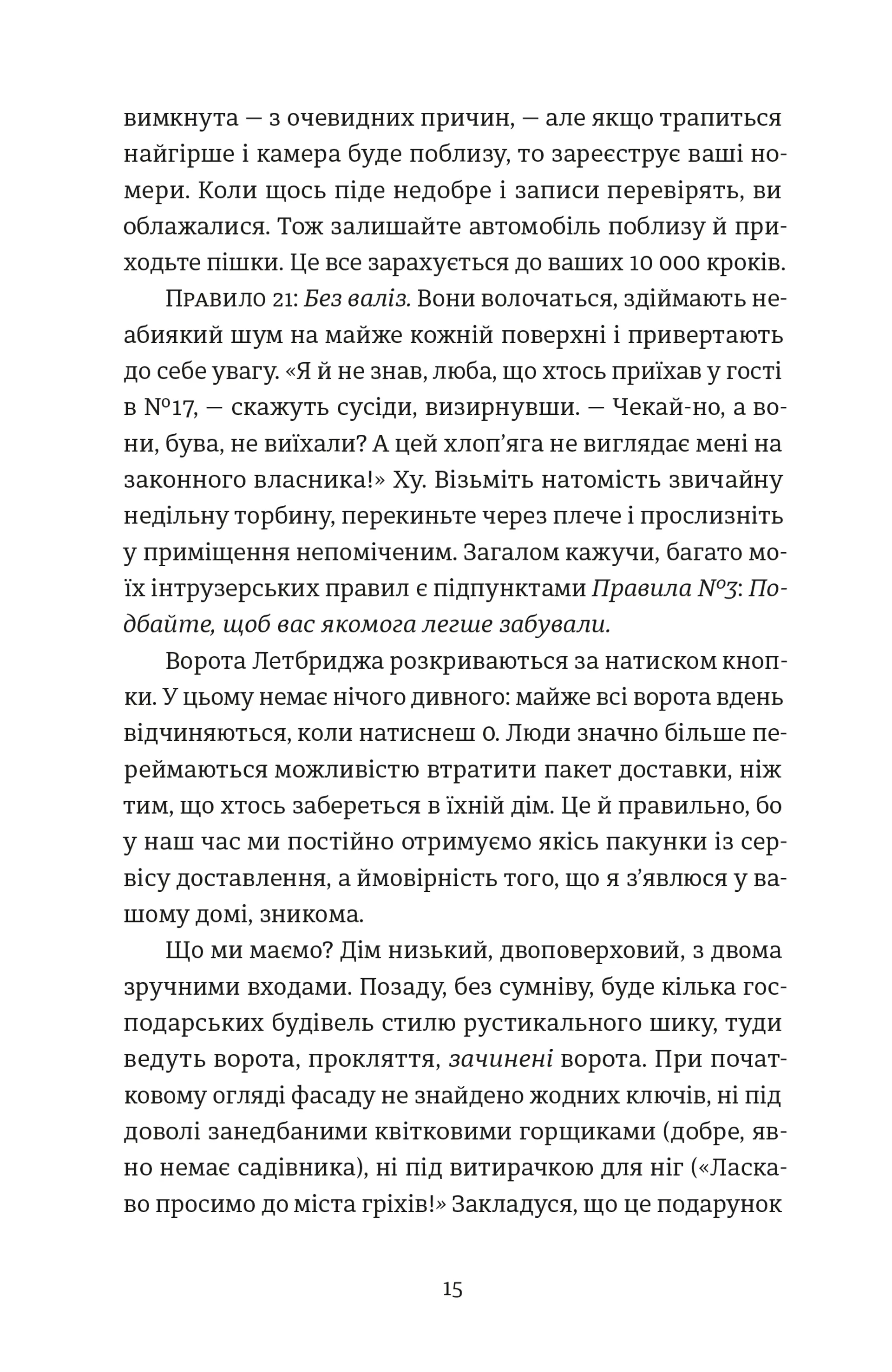 Проникнення зі зломом. Посібник для початківців