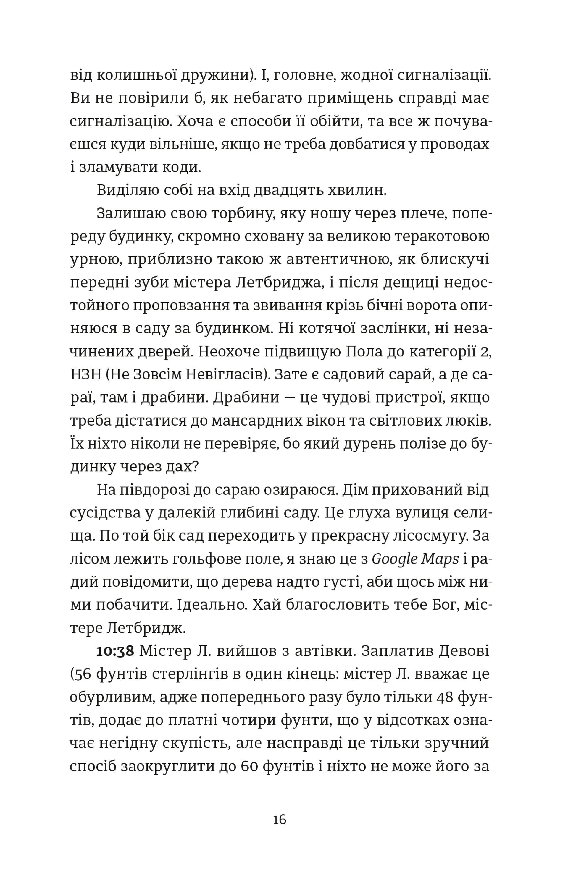 Проникнення зі зломом. Посібник для початківців