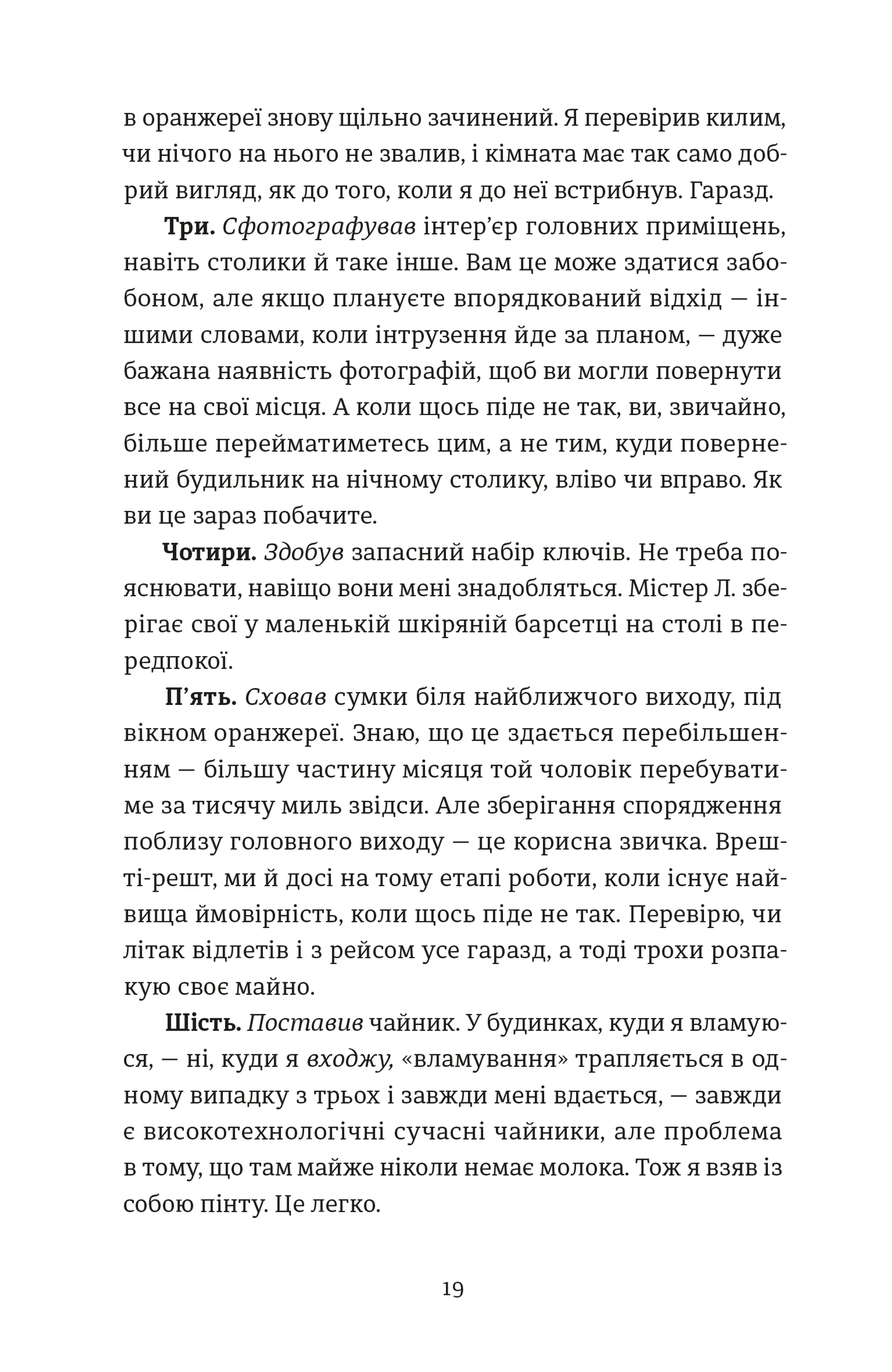 Проникнення зі зломом. Посібник для початківців