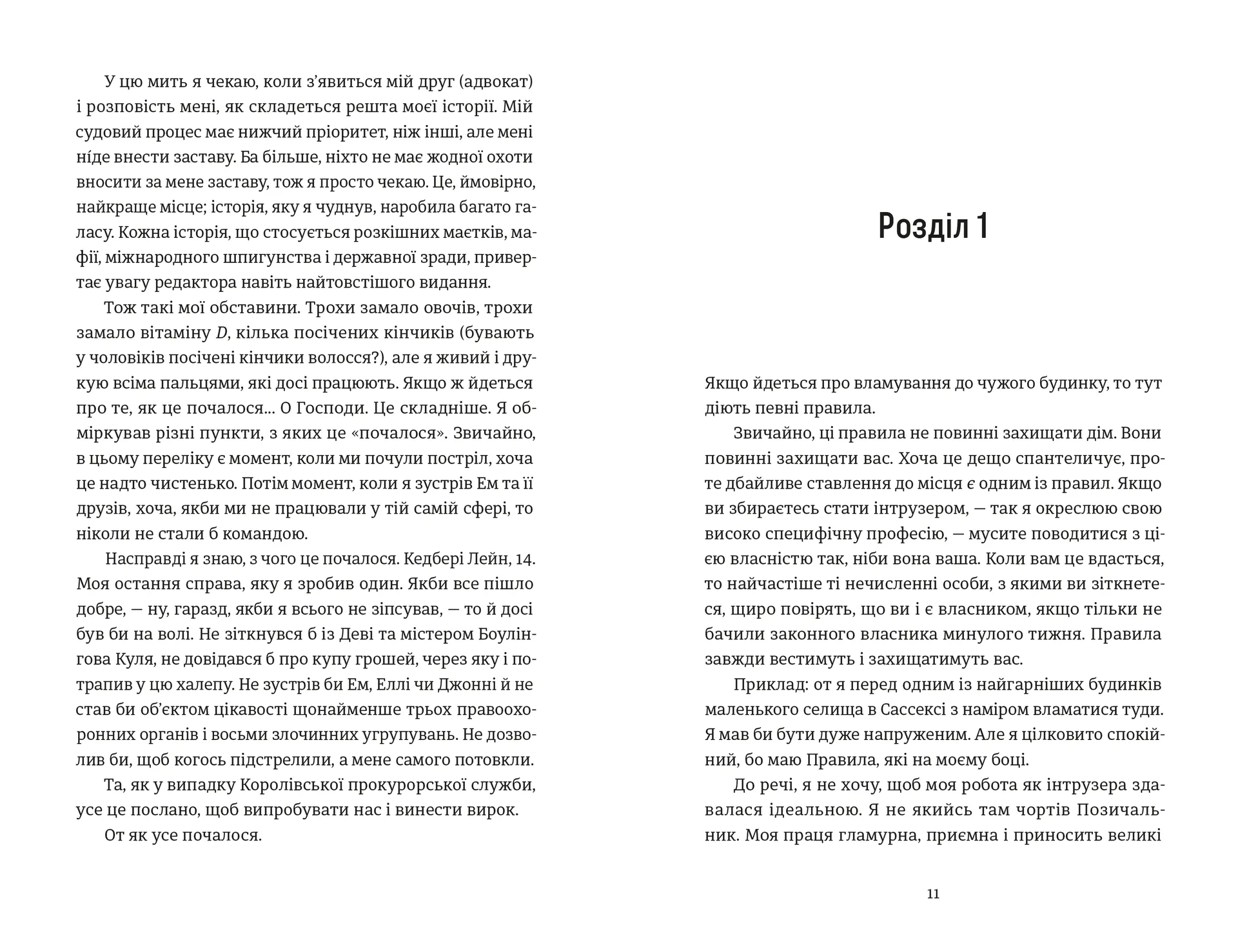 Проникнення зі зломом. Посібник для початківців