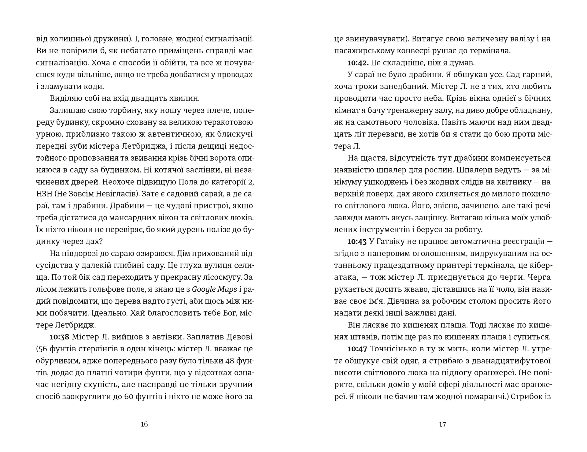 Проникнення зі зломом. Посібник для початківців