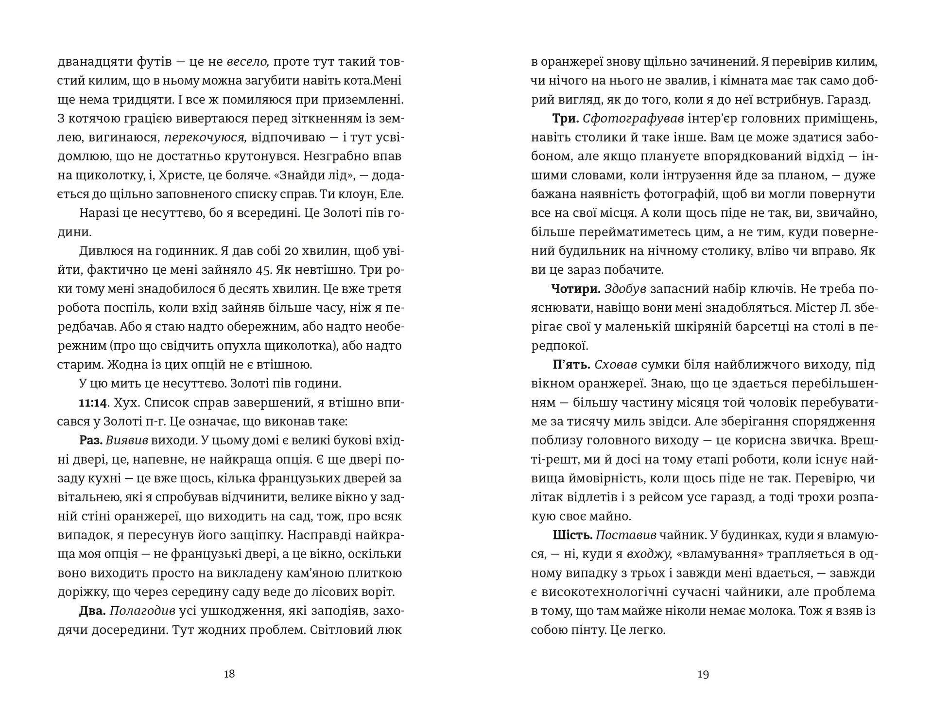 Проникнення зі зломом. Посібник для початківців