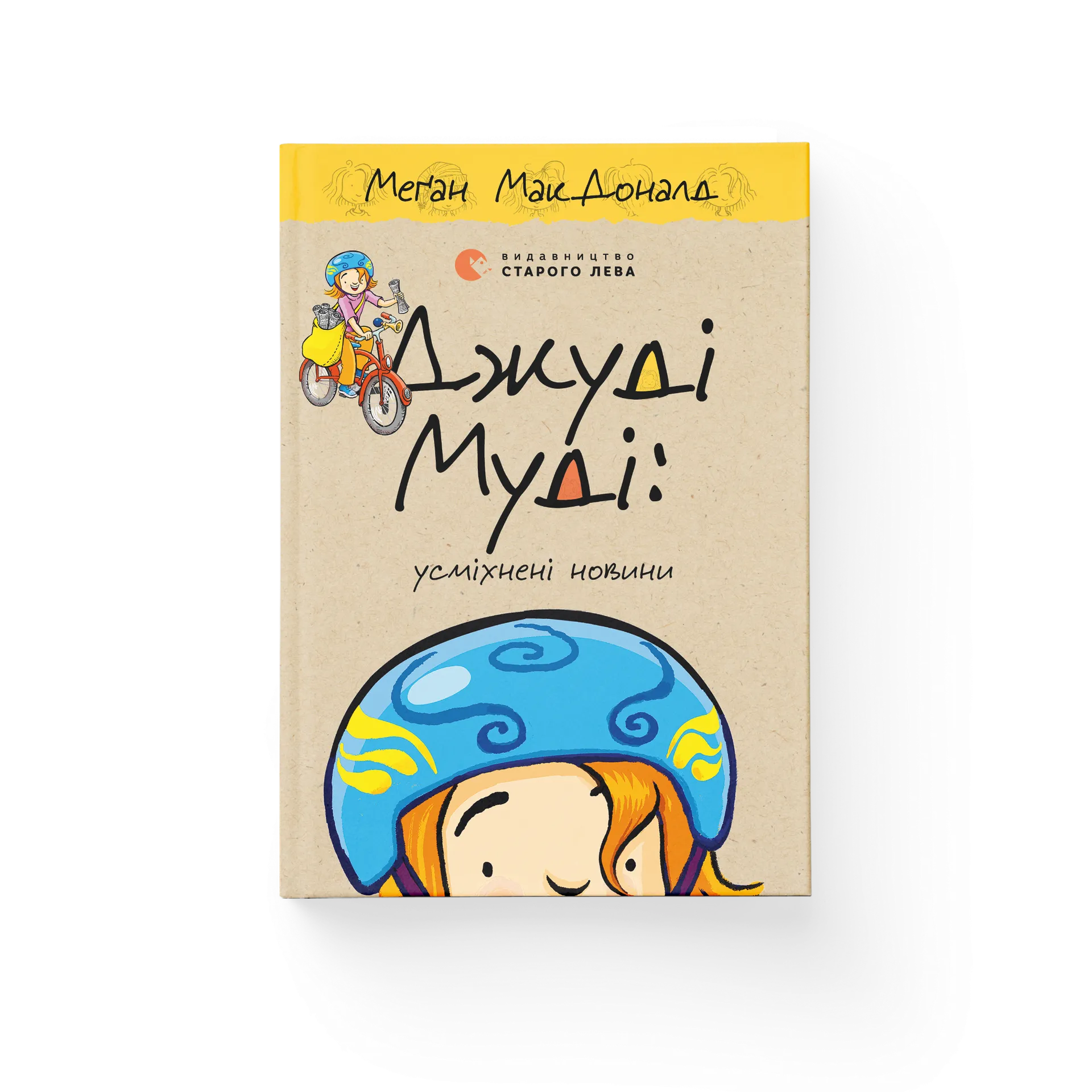 Джуді Муді: усміхнені новини