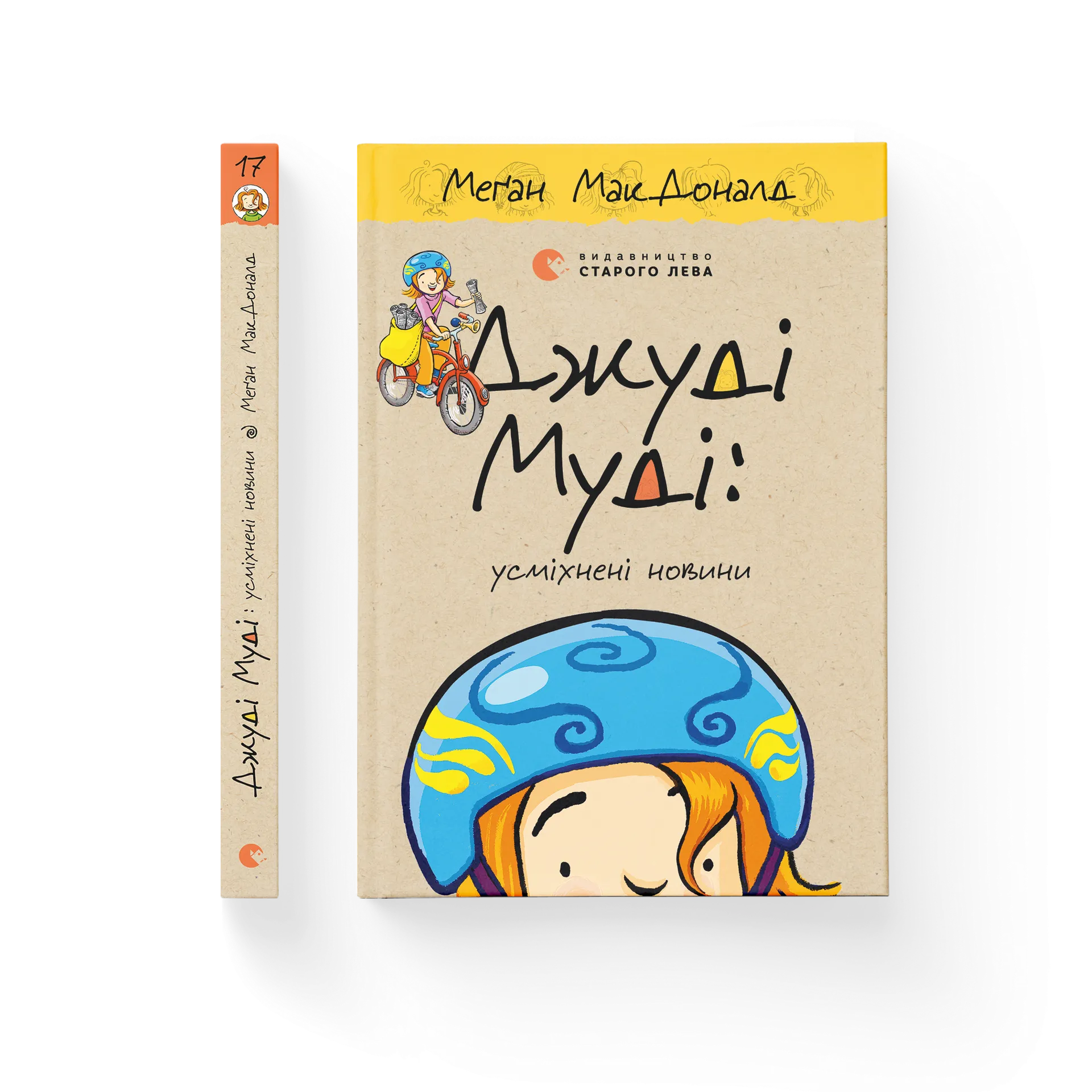 Джуді Муді: усміхнені новини