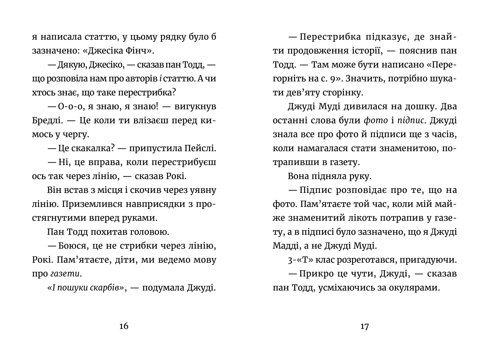 Джуді Муді: усміхнені новини