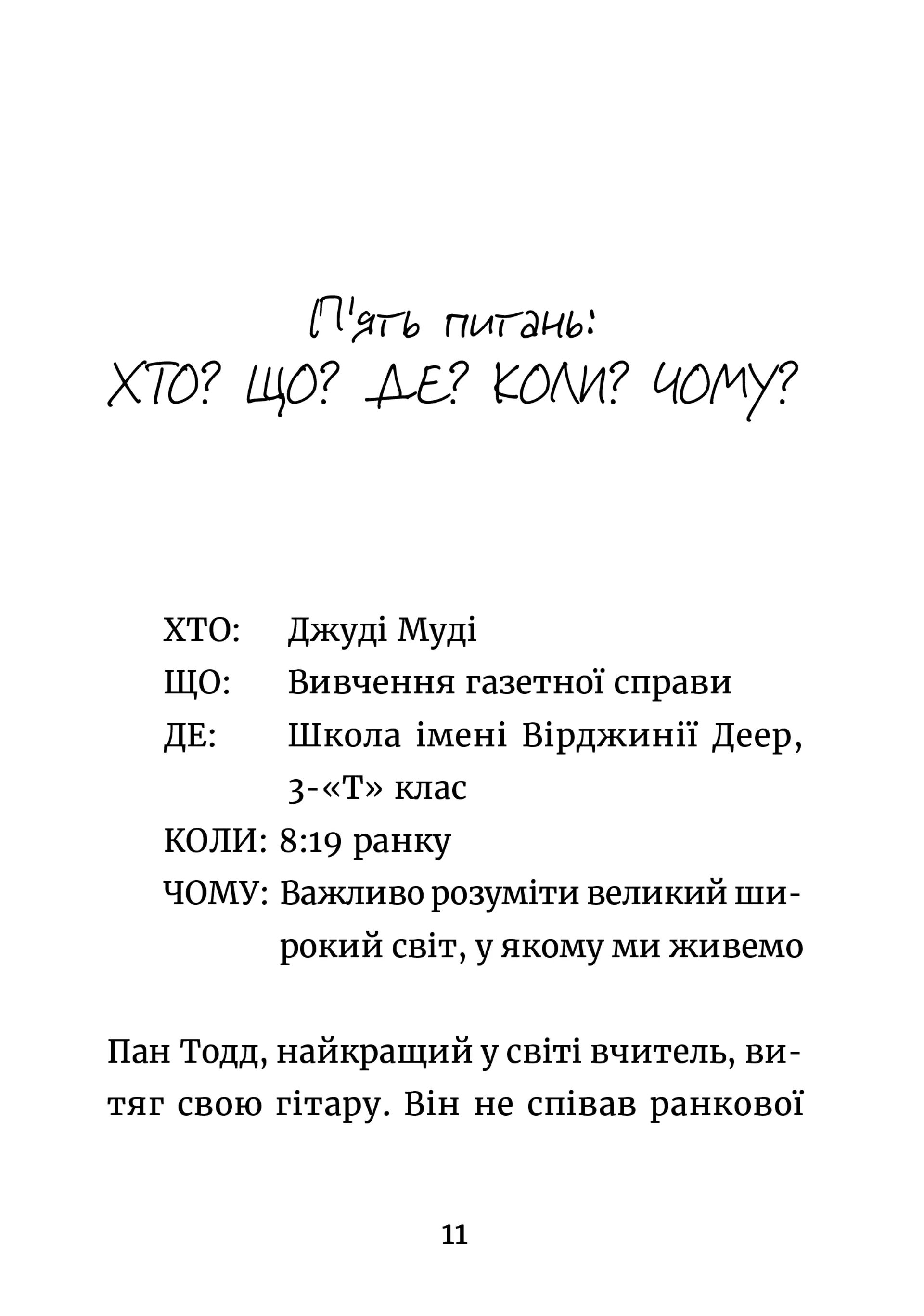 Джуді Муді: усміхнені новини