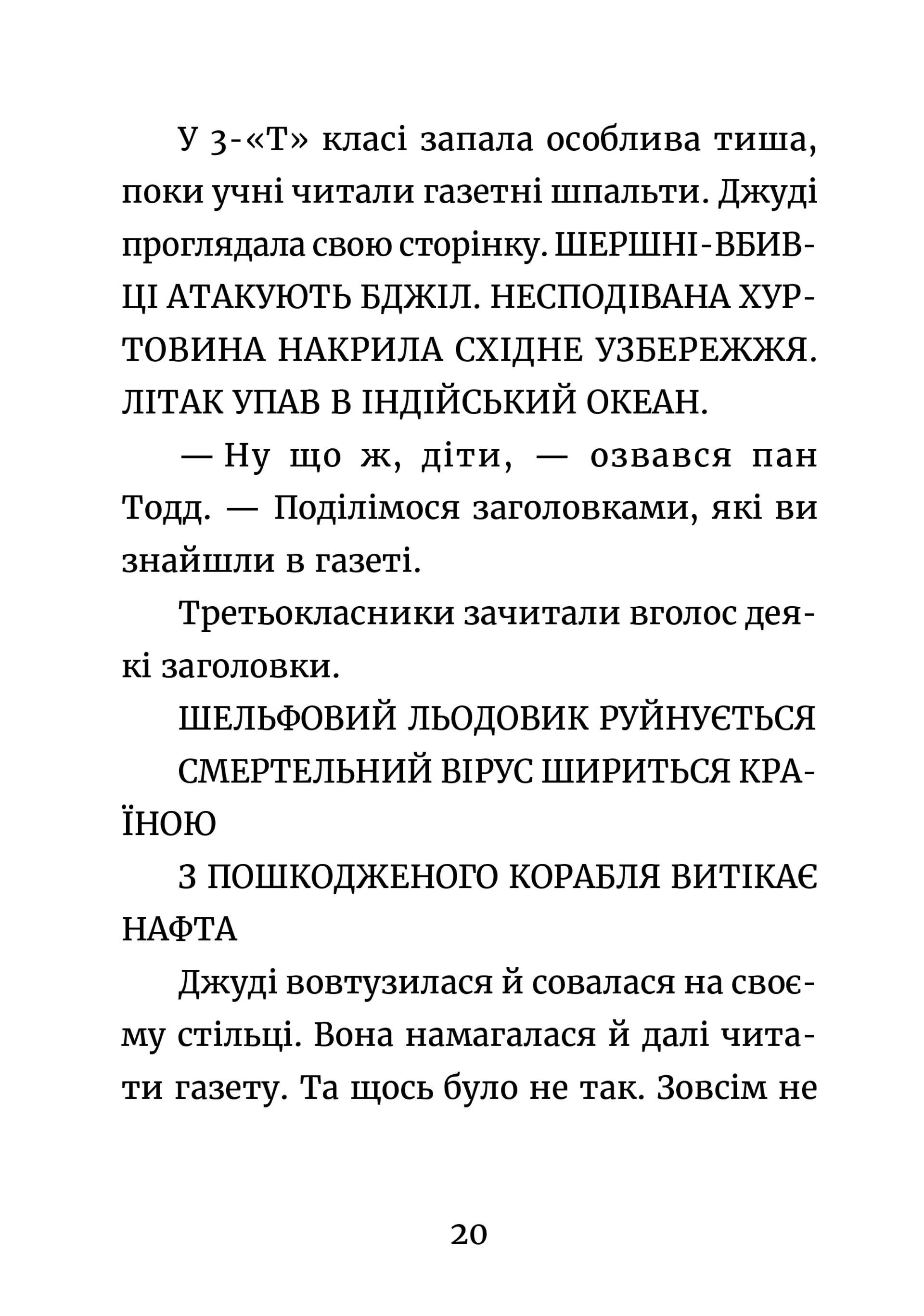 Джуді Муді: усміхнені новини