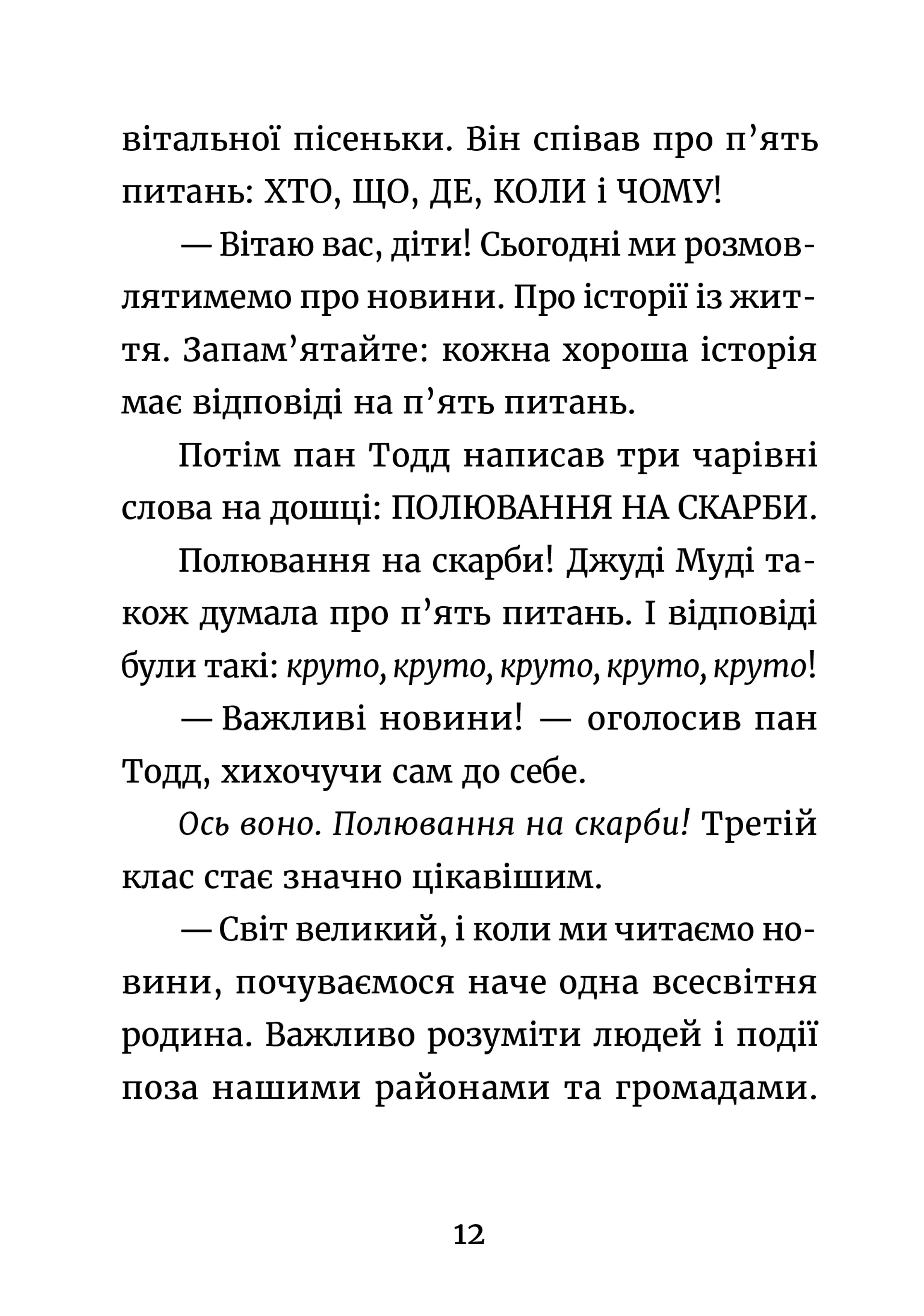 Джуді Муді: усміхнені новини