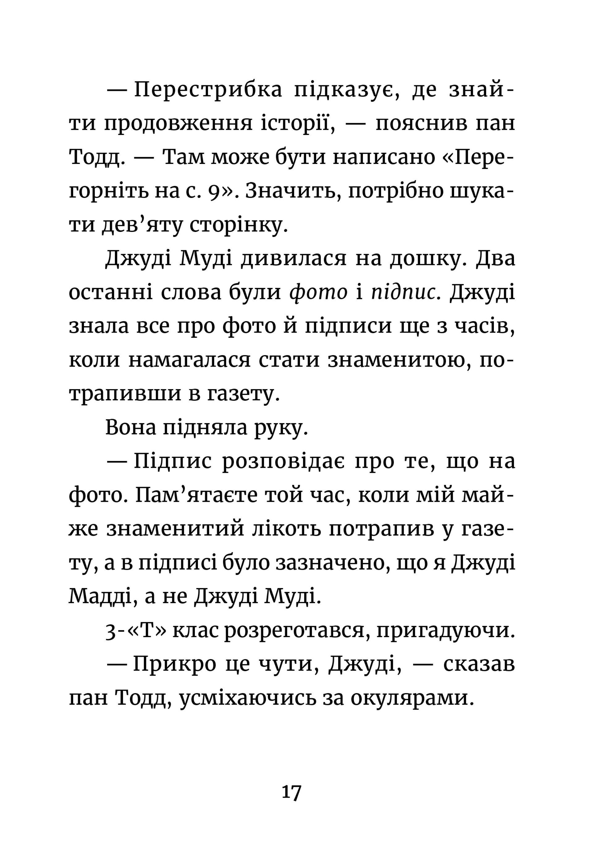 Джуді Муді: усміхнені новини
