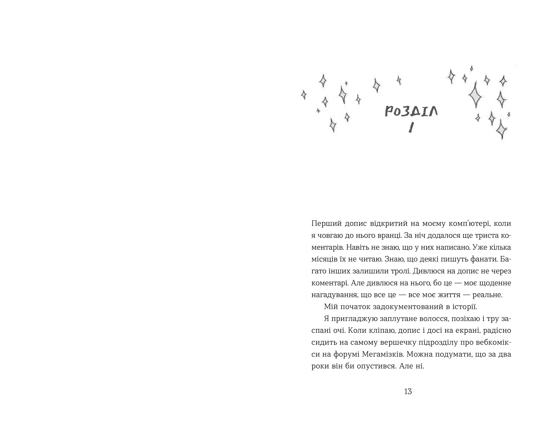 Елайза та її монстри