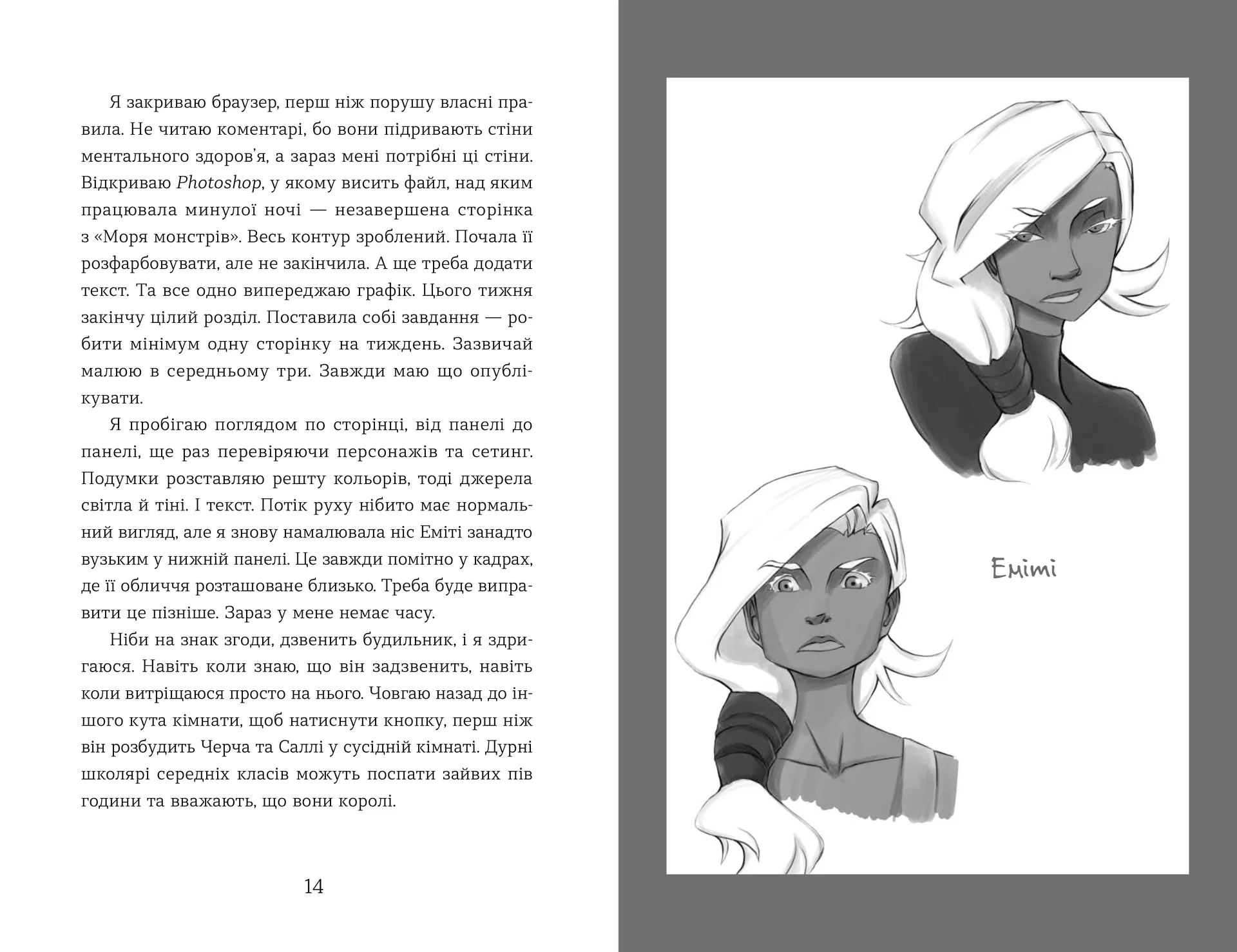 Елайза та її монстри