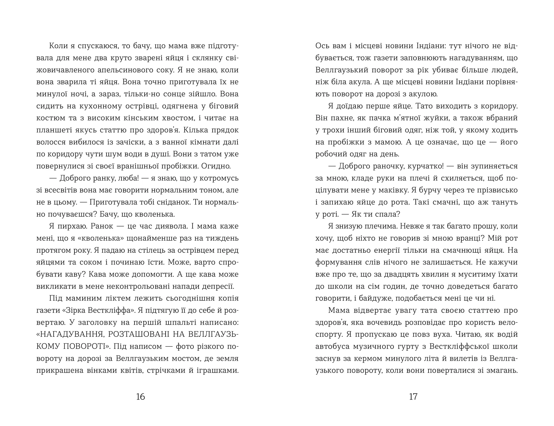 Елайза та її монстри