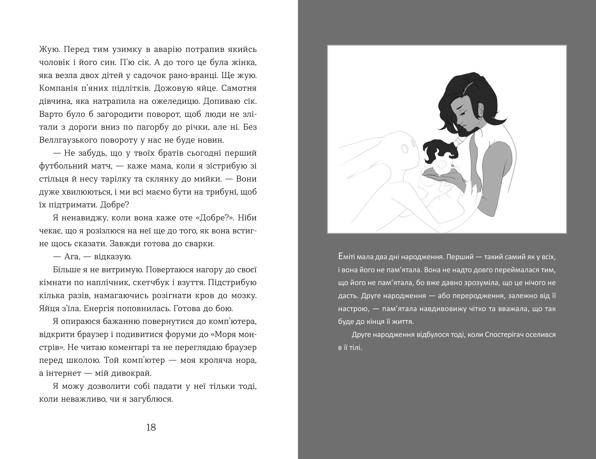 Елайза та її монстри