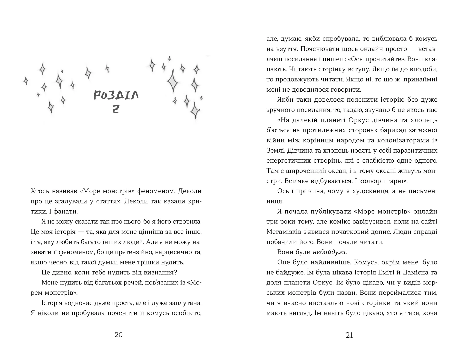 Елайза та її монстри