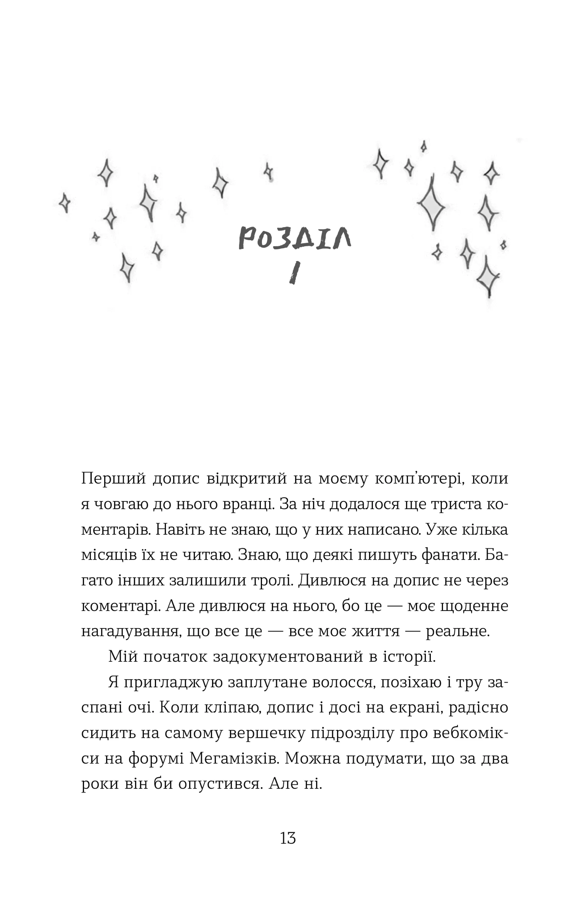 Елайза та її монстри